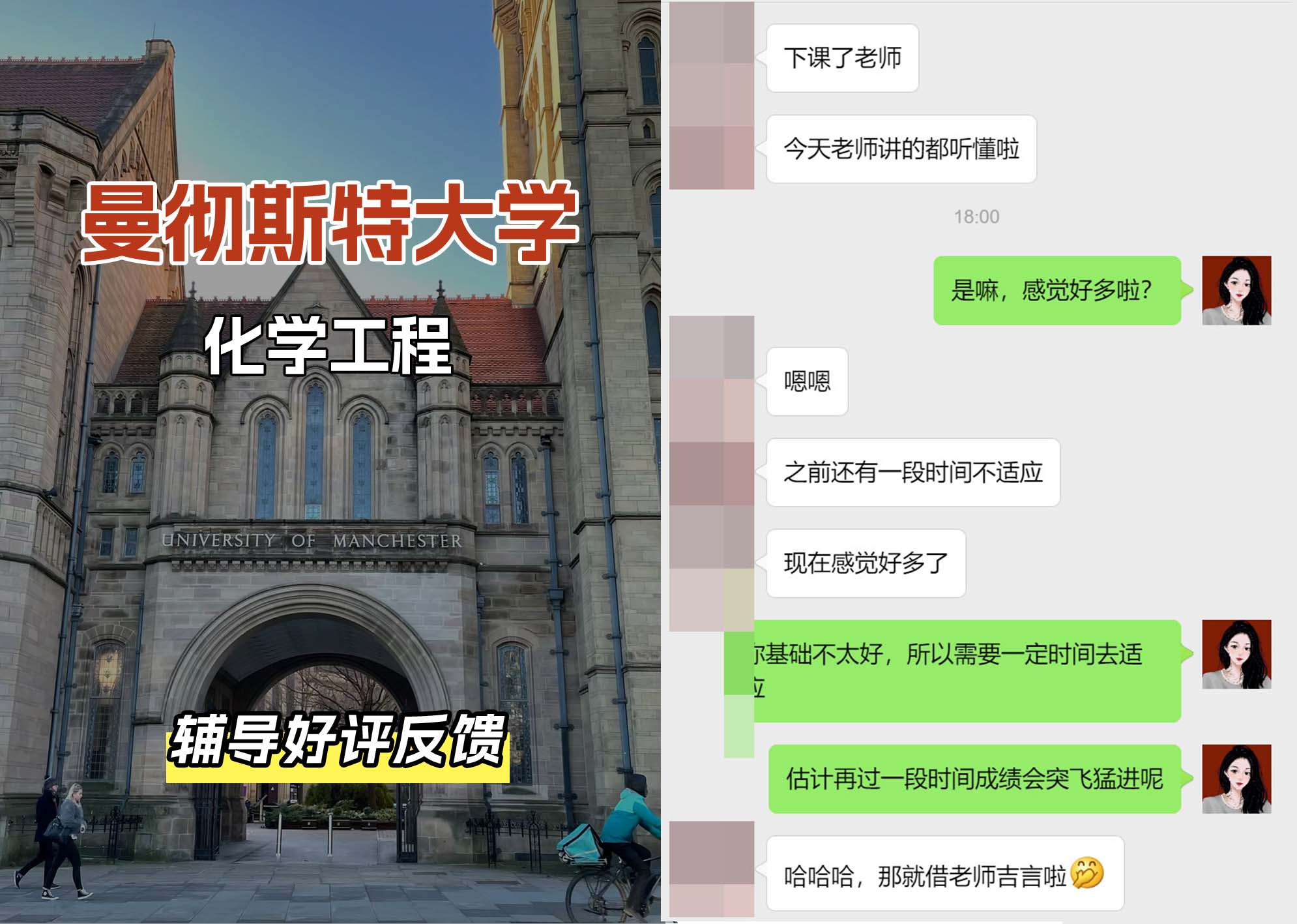 曼彻斯特大学曼大化学工程辅导好评反馈