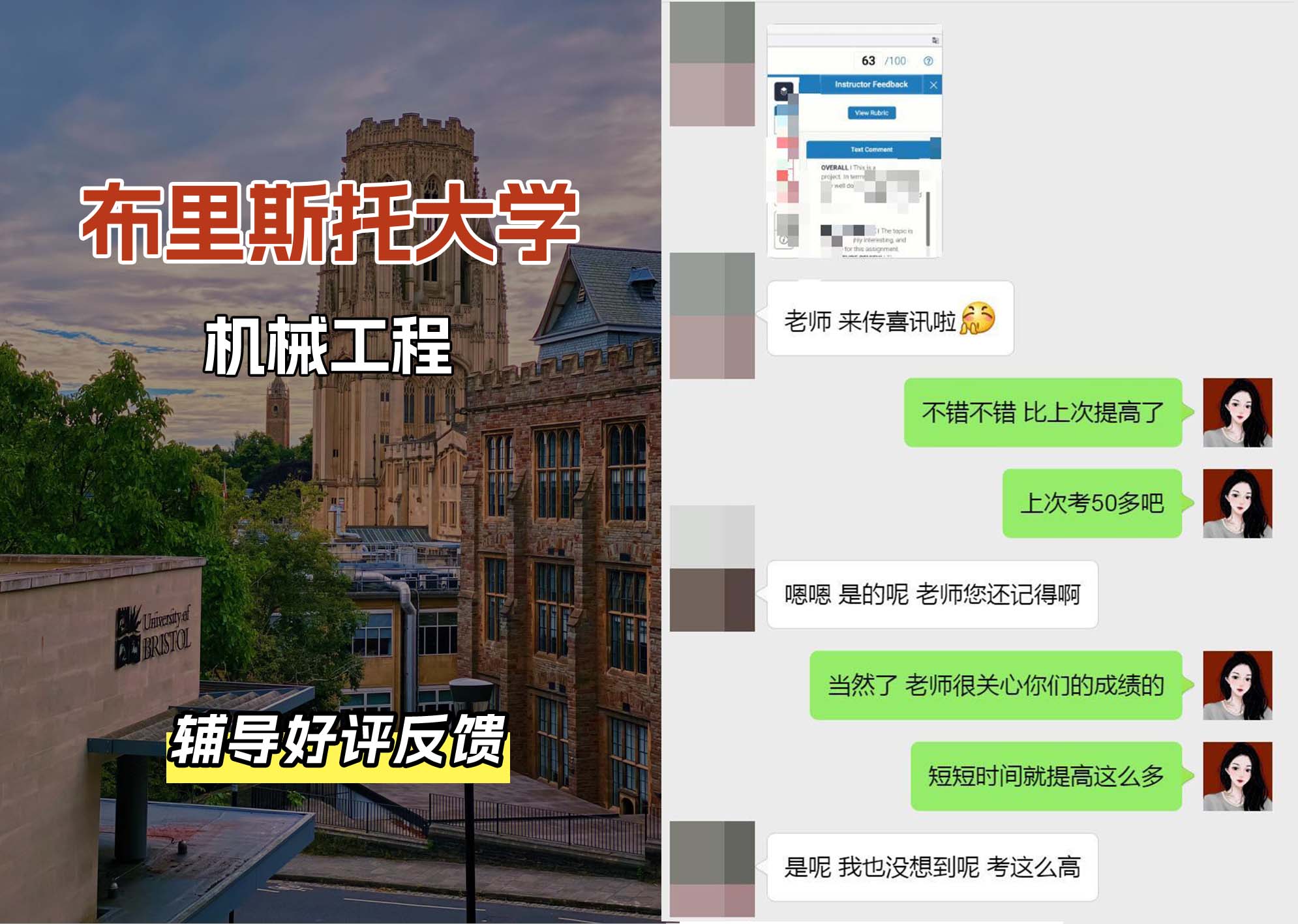 布里斯托大学布大机械工程辅导好评反馈