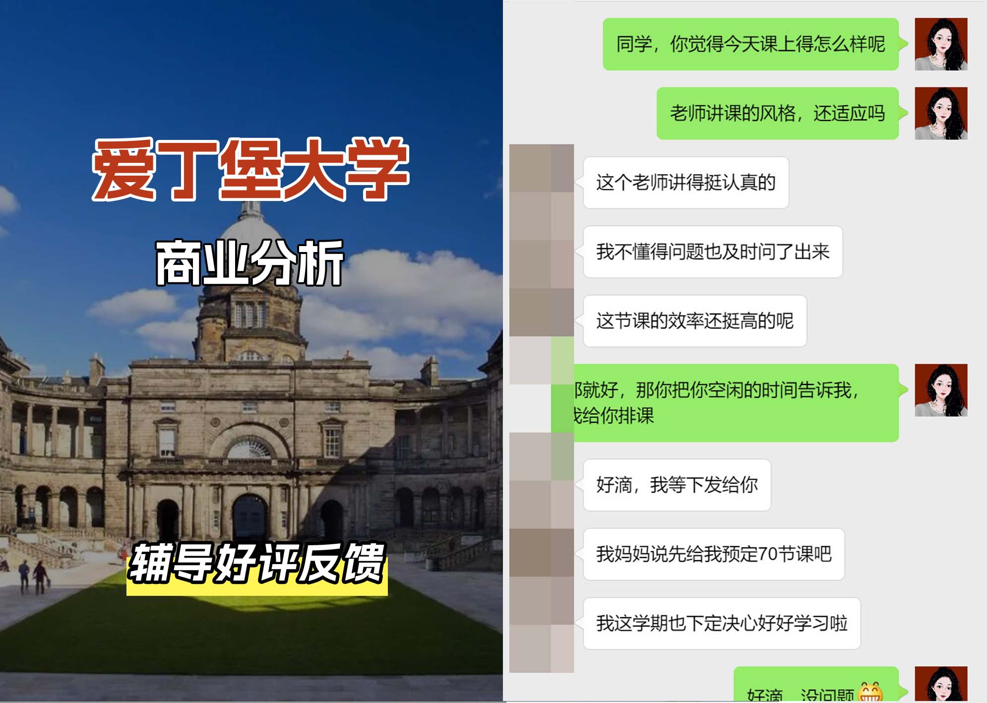 爱丁堡大学爱大商业分析辅导好评反馈