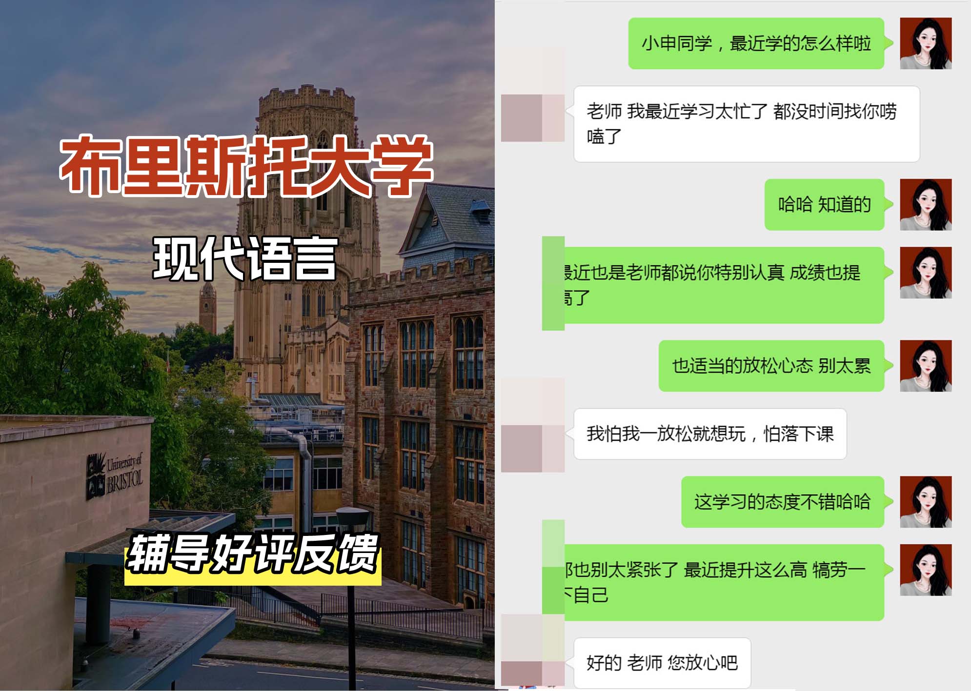 布里斯托大学布大现代语言辅导好评反馈