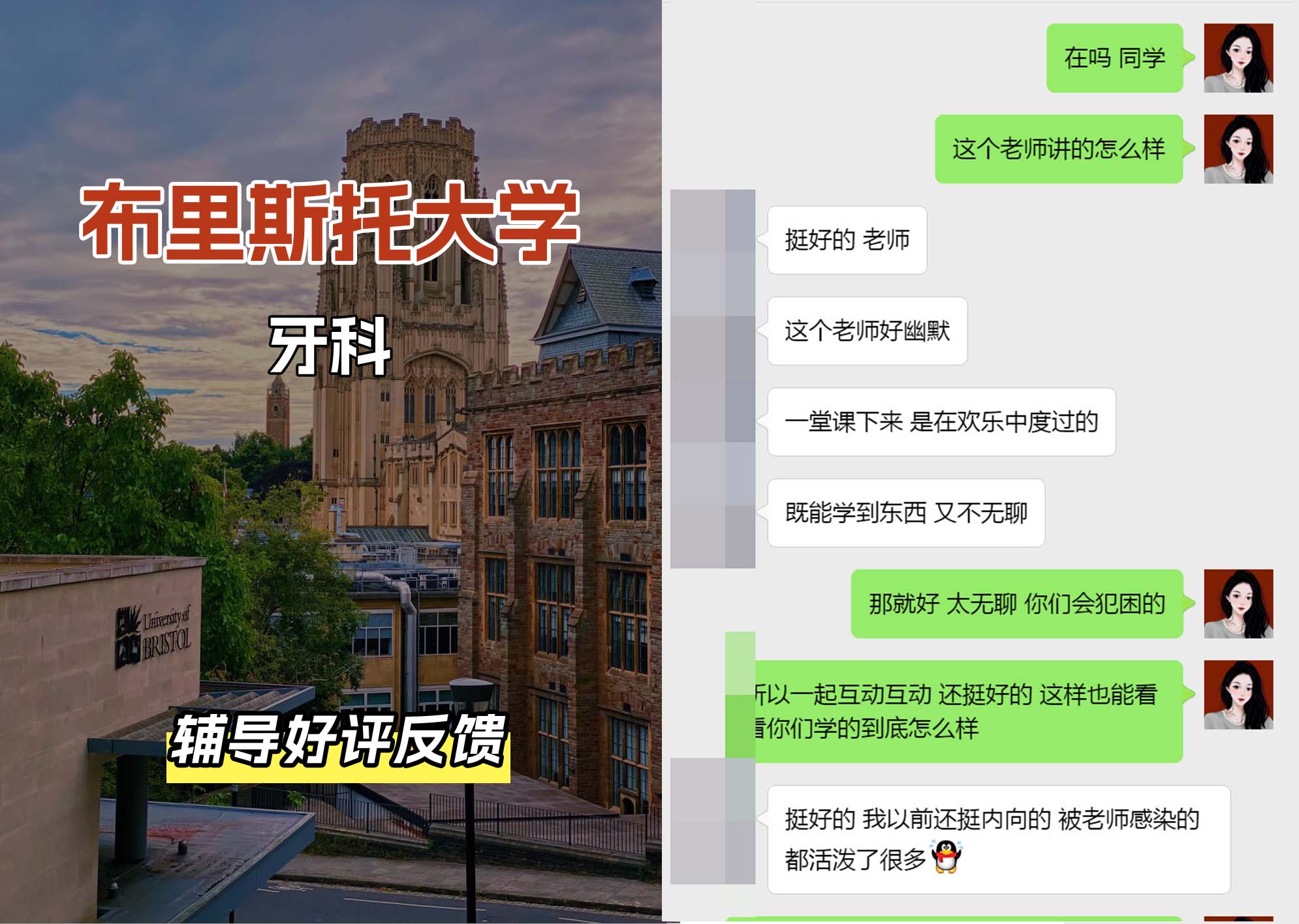 布里斯托大学布大牙科辅导好评反馈