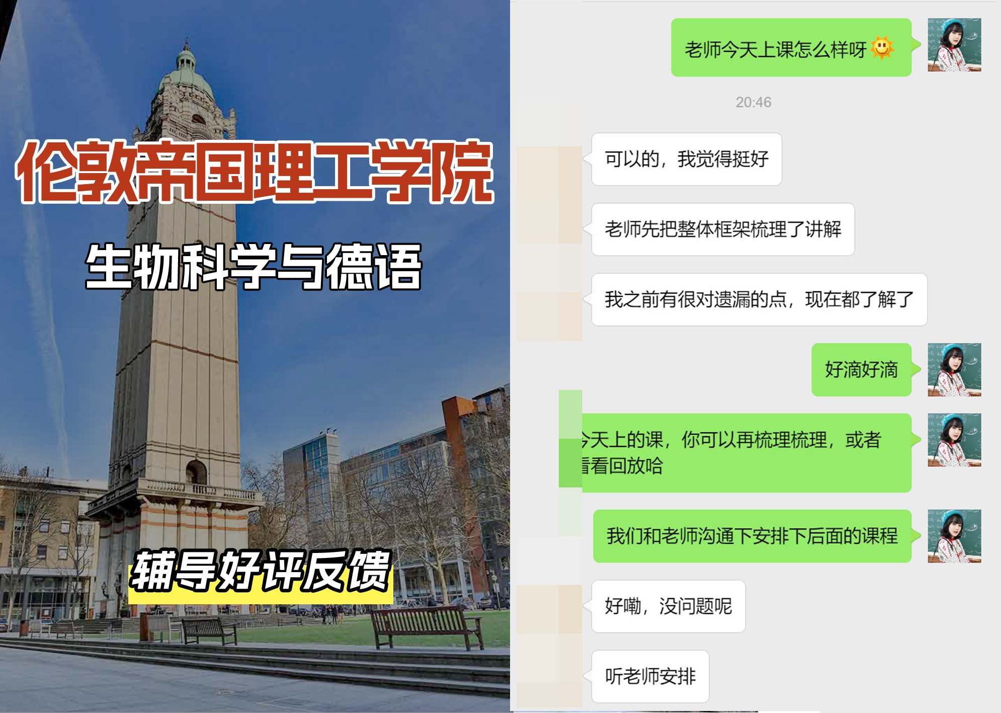 帝国理工IC生物科学与德语辅导好评反馈