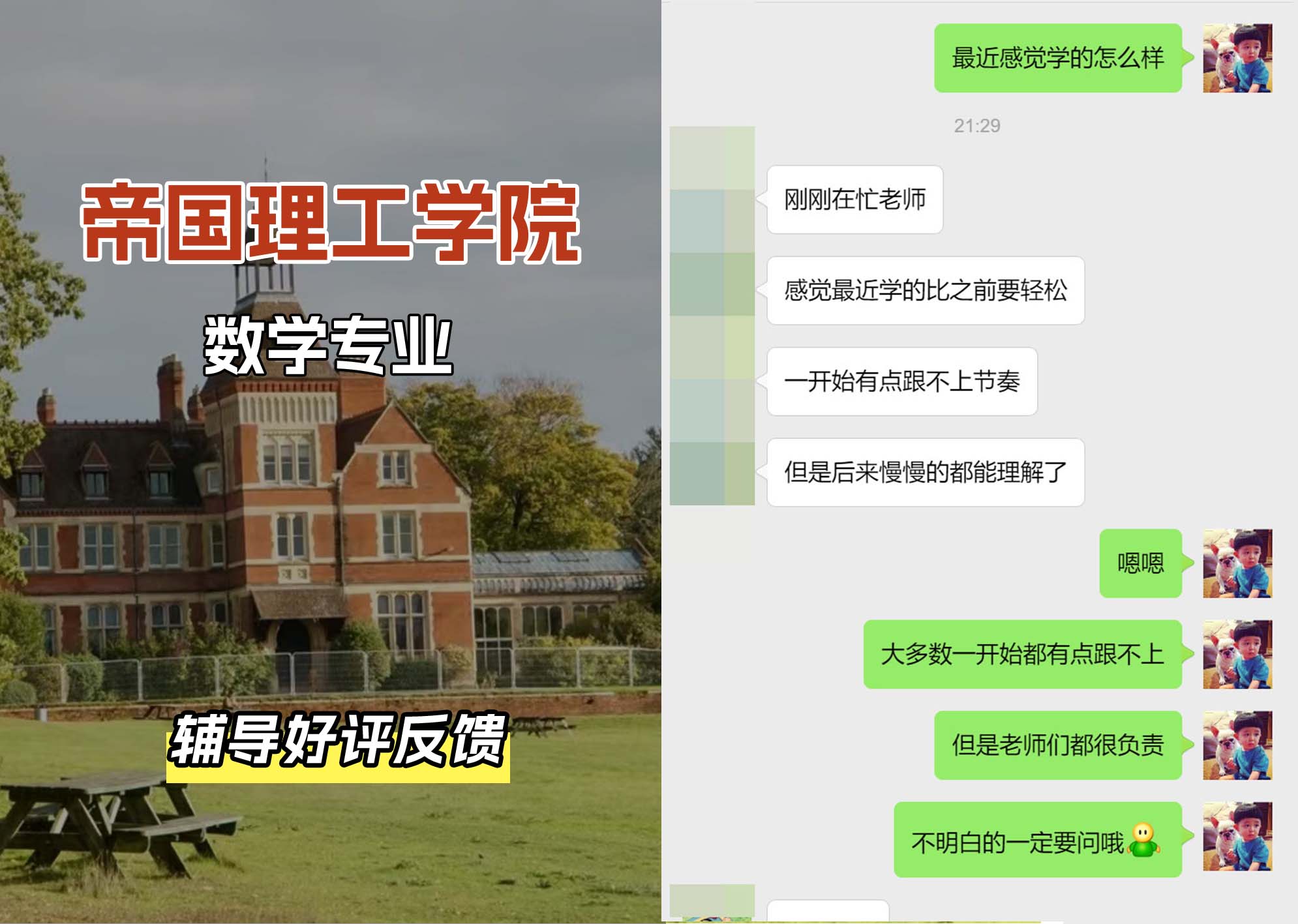 帝国理工IC数学专业辅导好评反馈