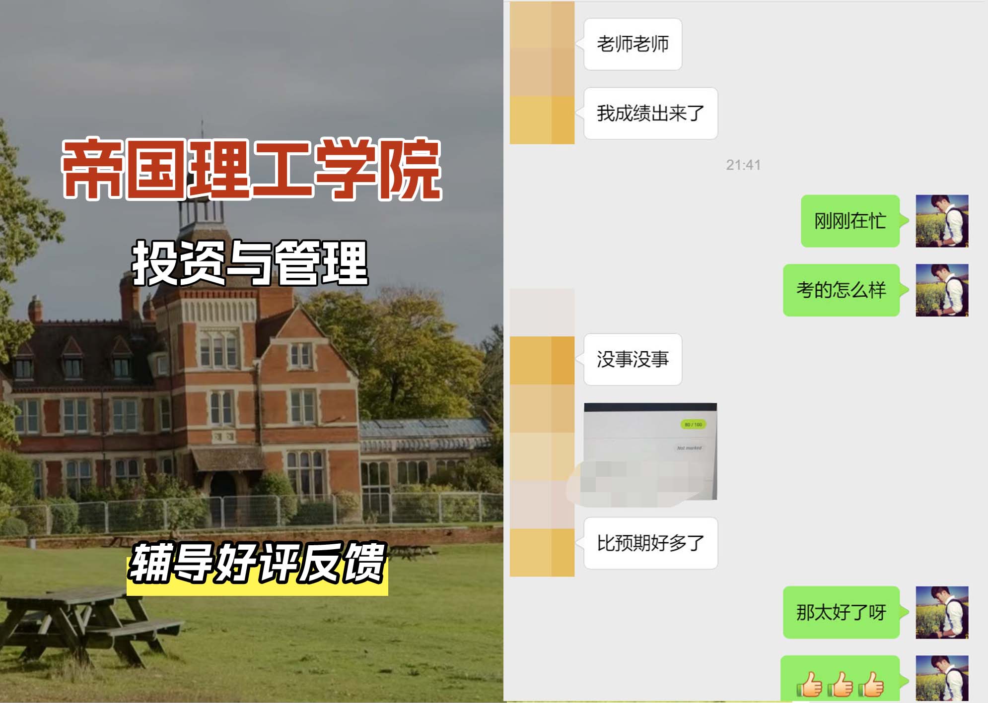 帝国理工IC投资与管理辅导好评反馈