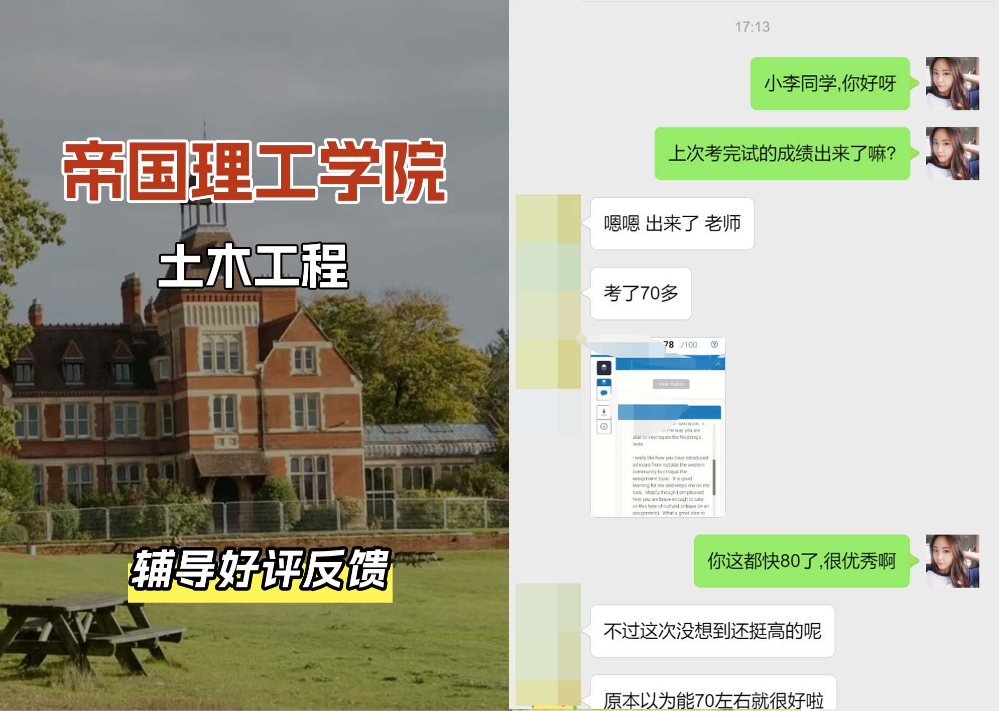 帝国理工IC土木工程辅导好评反馈