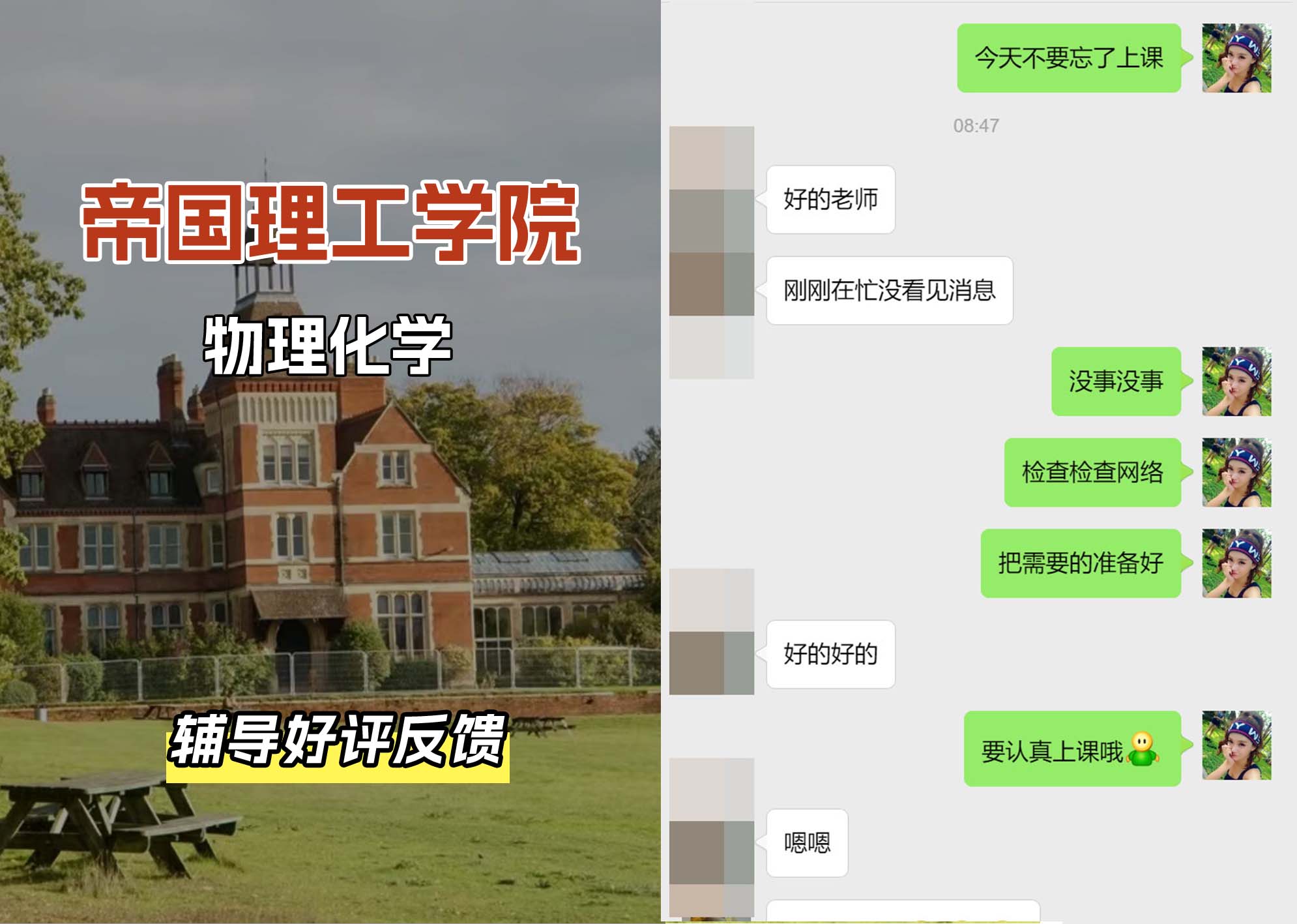 帝国理工IC物理化学辅导好评反馈