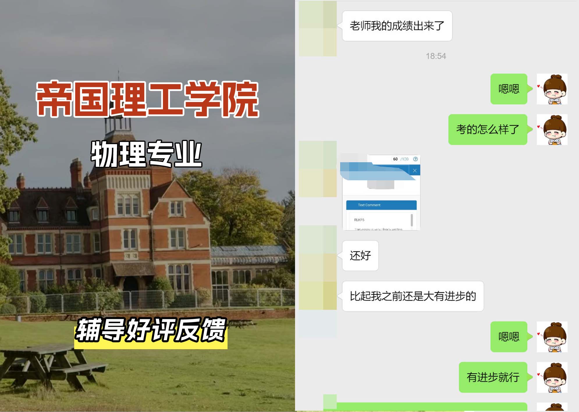帝国理工IC物理专业辅导好评反馈