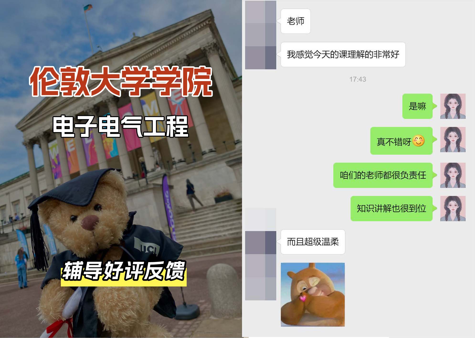 伦敦大学学院UCL电子电气工程专业辅导好评反馈