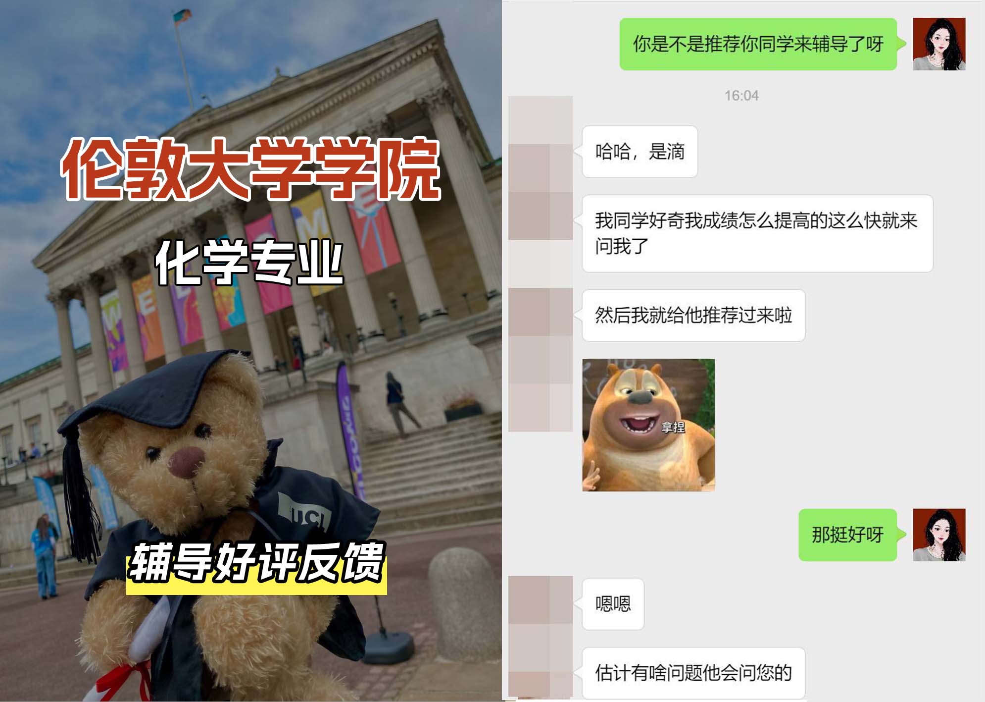 伦敦大学学院UCL化学专业辅导好评反馈