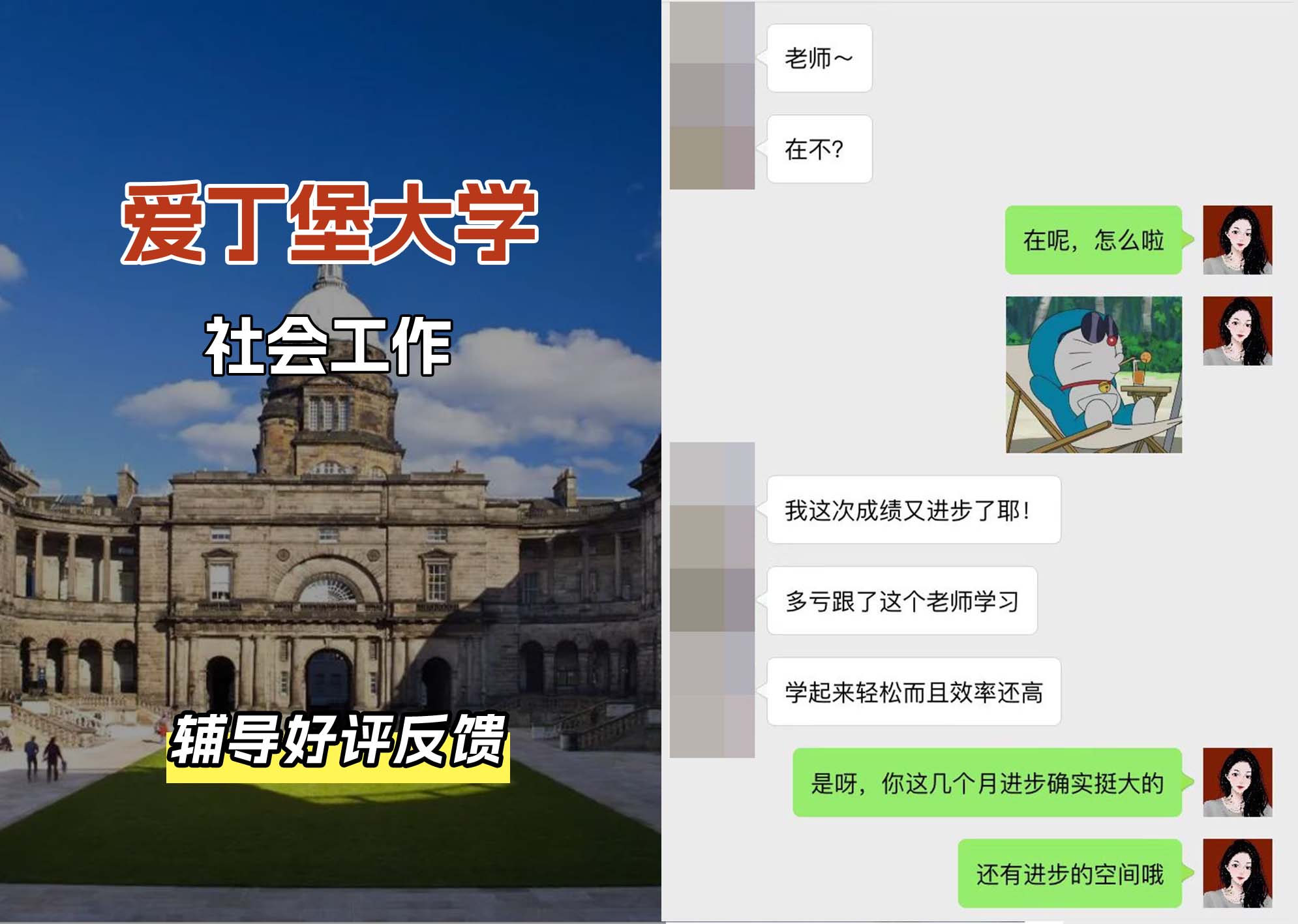 爱丁堡大学爱大社会工作辅导好评反馈