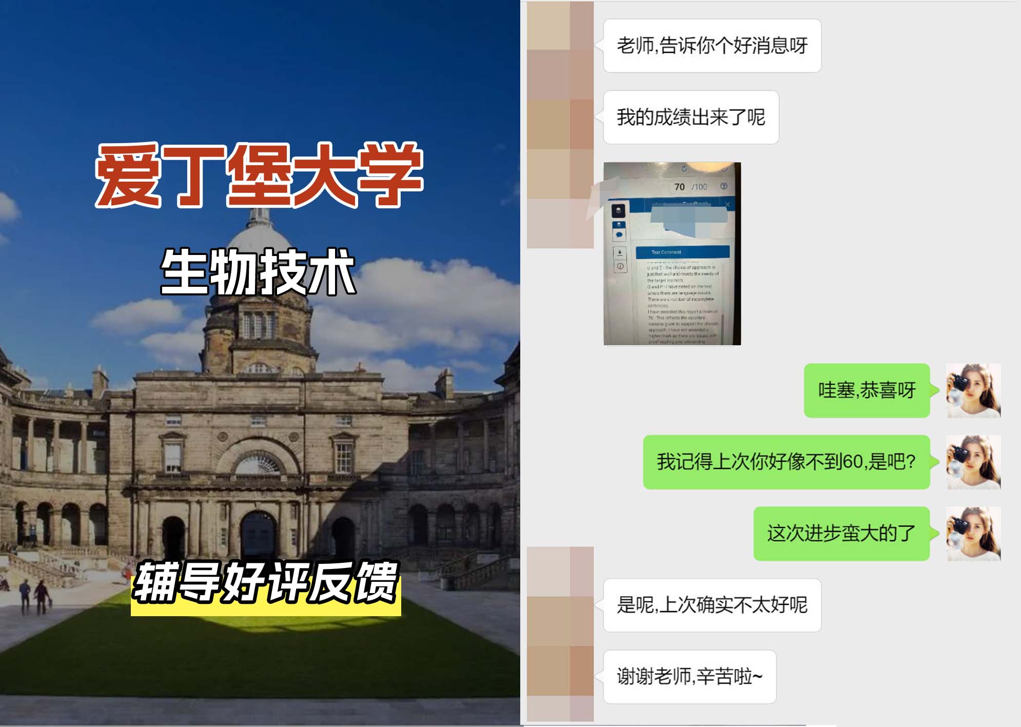 爱丁堡大学爱大生物技术辅导好评反馈