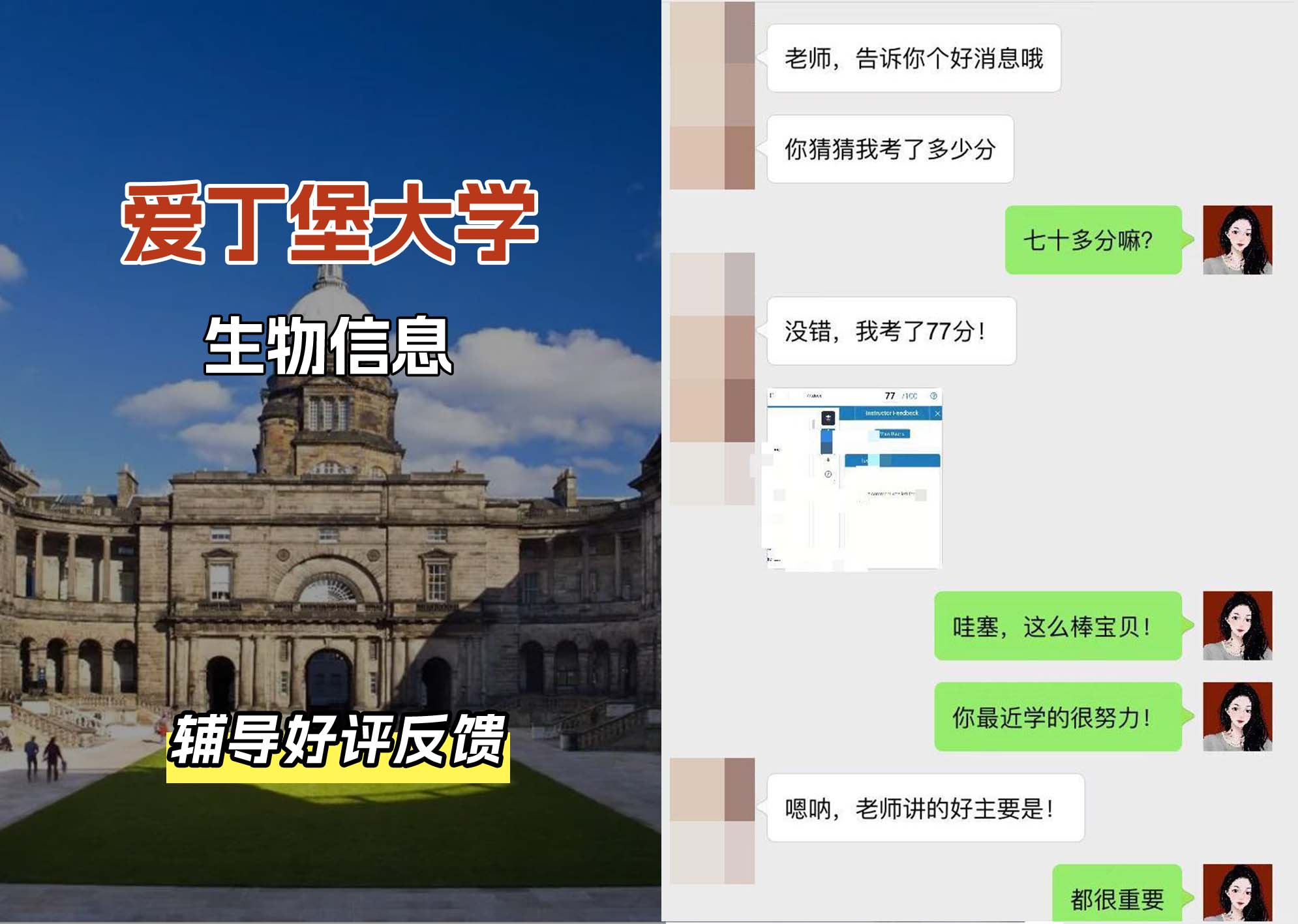 爱丁堡大学爱大生物信息辅导好评反馈