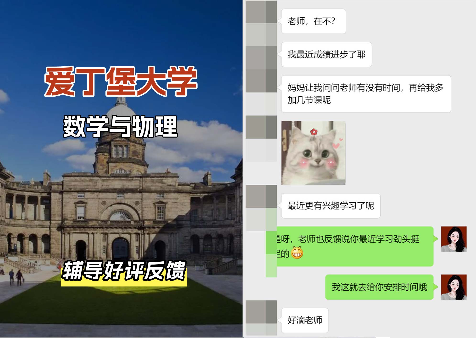 爱丁堡大学爱大数学与物理辅导好评反馈