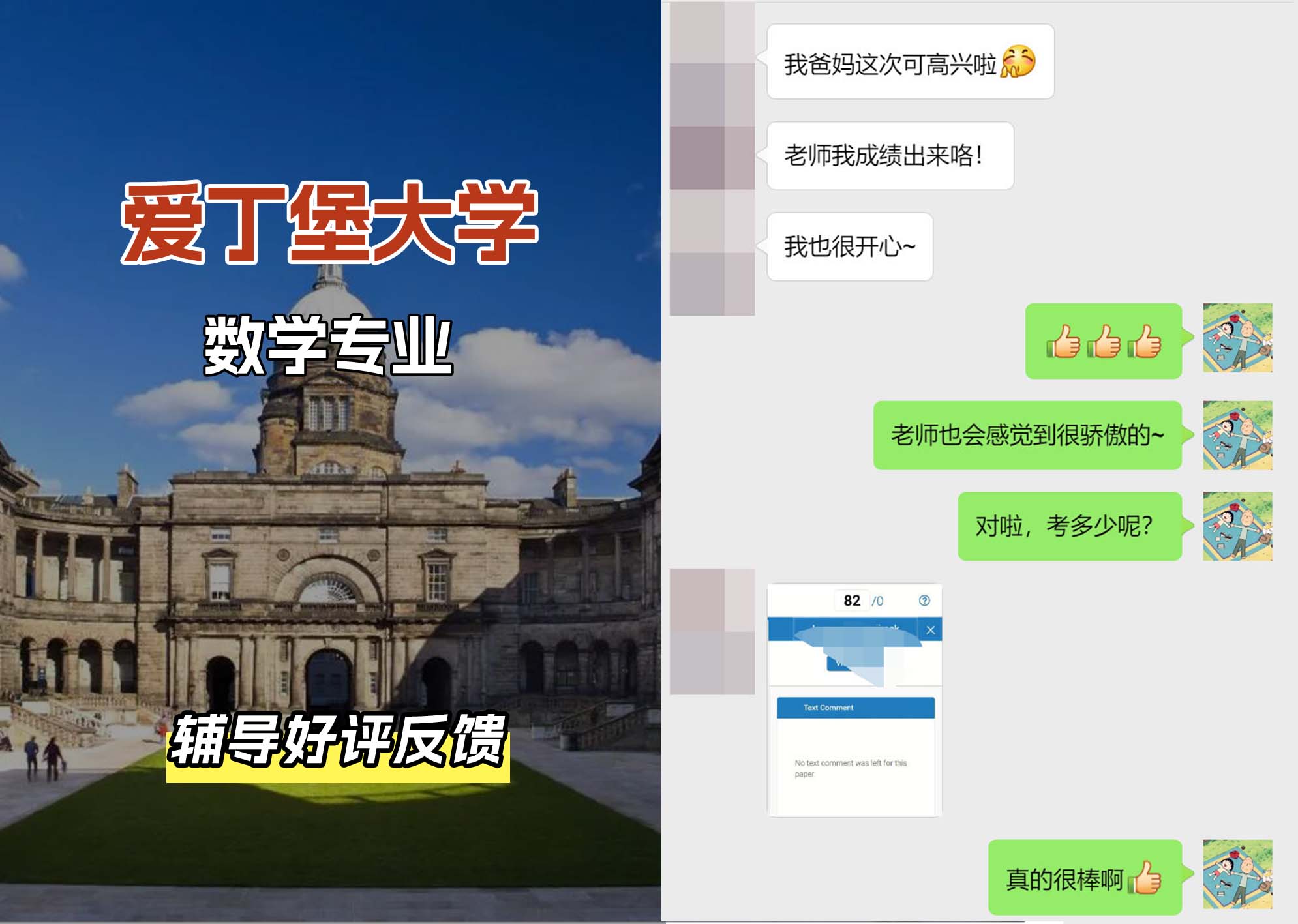 爱丁堡大学爱大数学专业辅导好评反馈