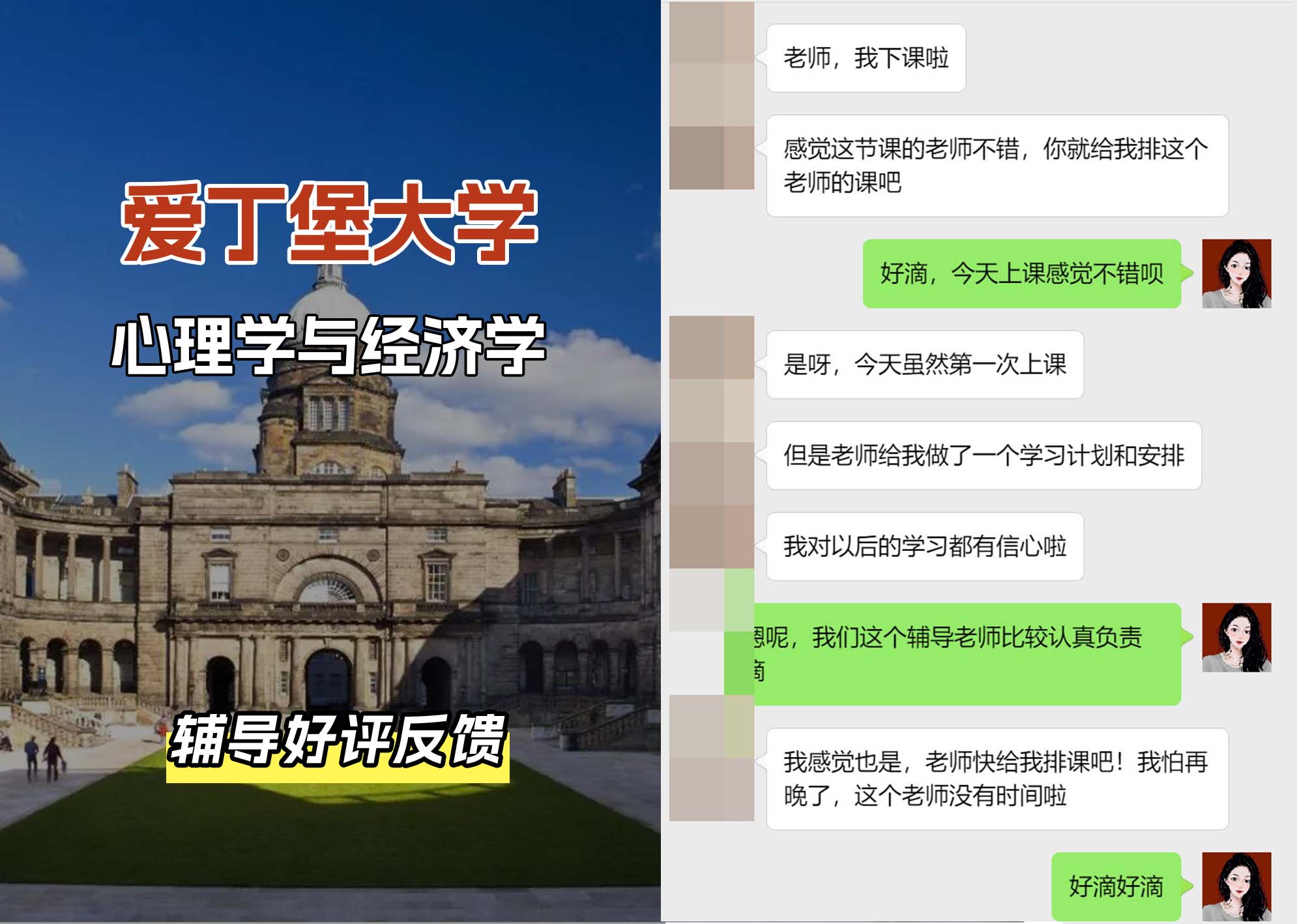 爱丁堡大学爱大心理学与经济学辅导好评反馈