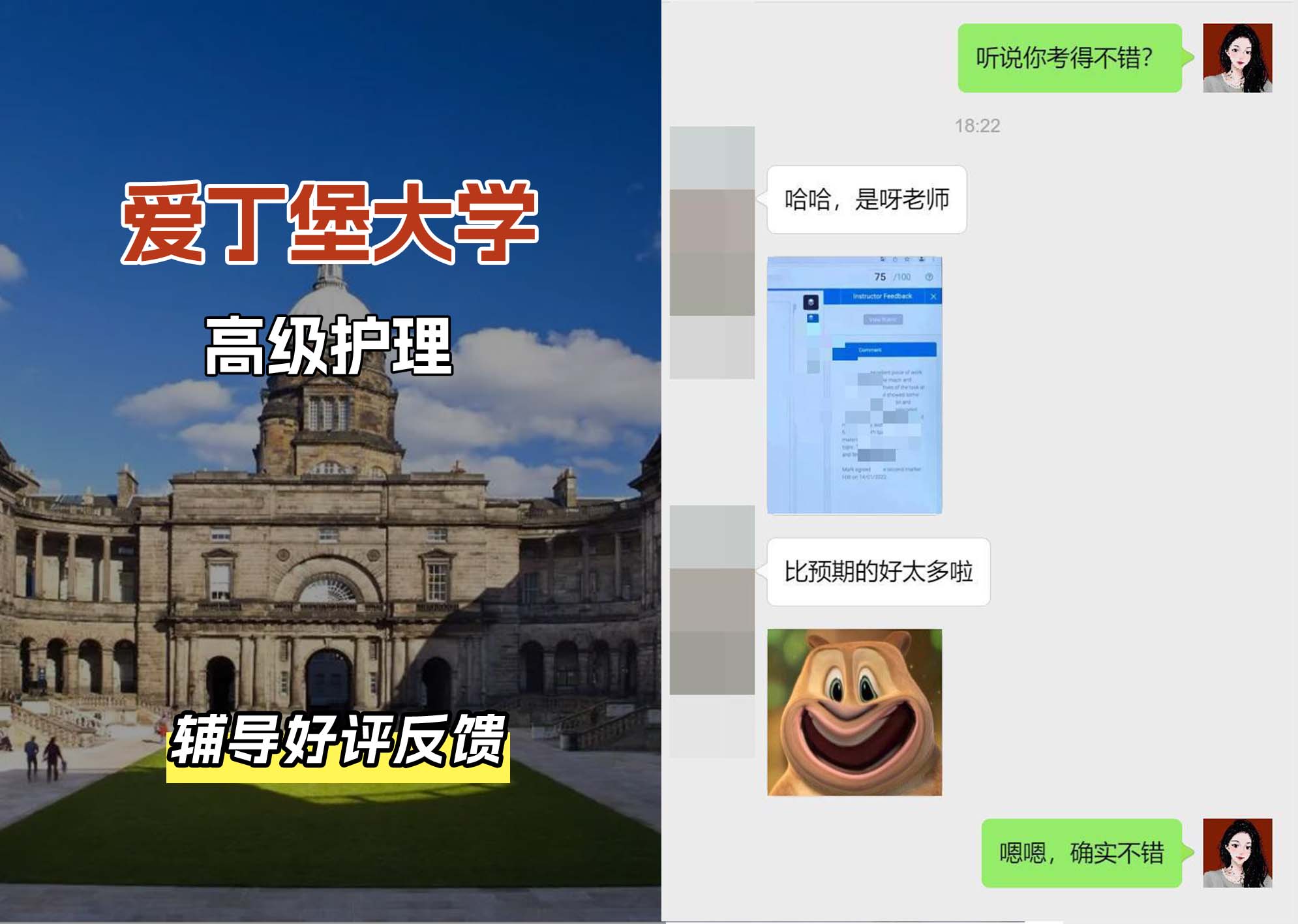 爱丁堡大学爱大高级护理辅导好评反馈