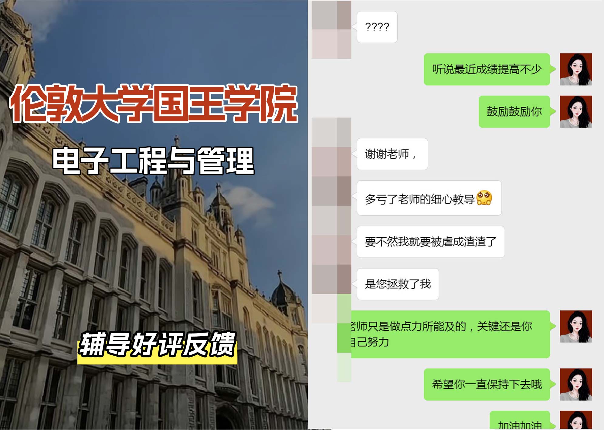 国王学院KCL电子工程与管理专业辅导好评反馈