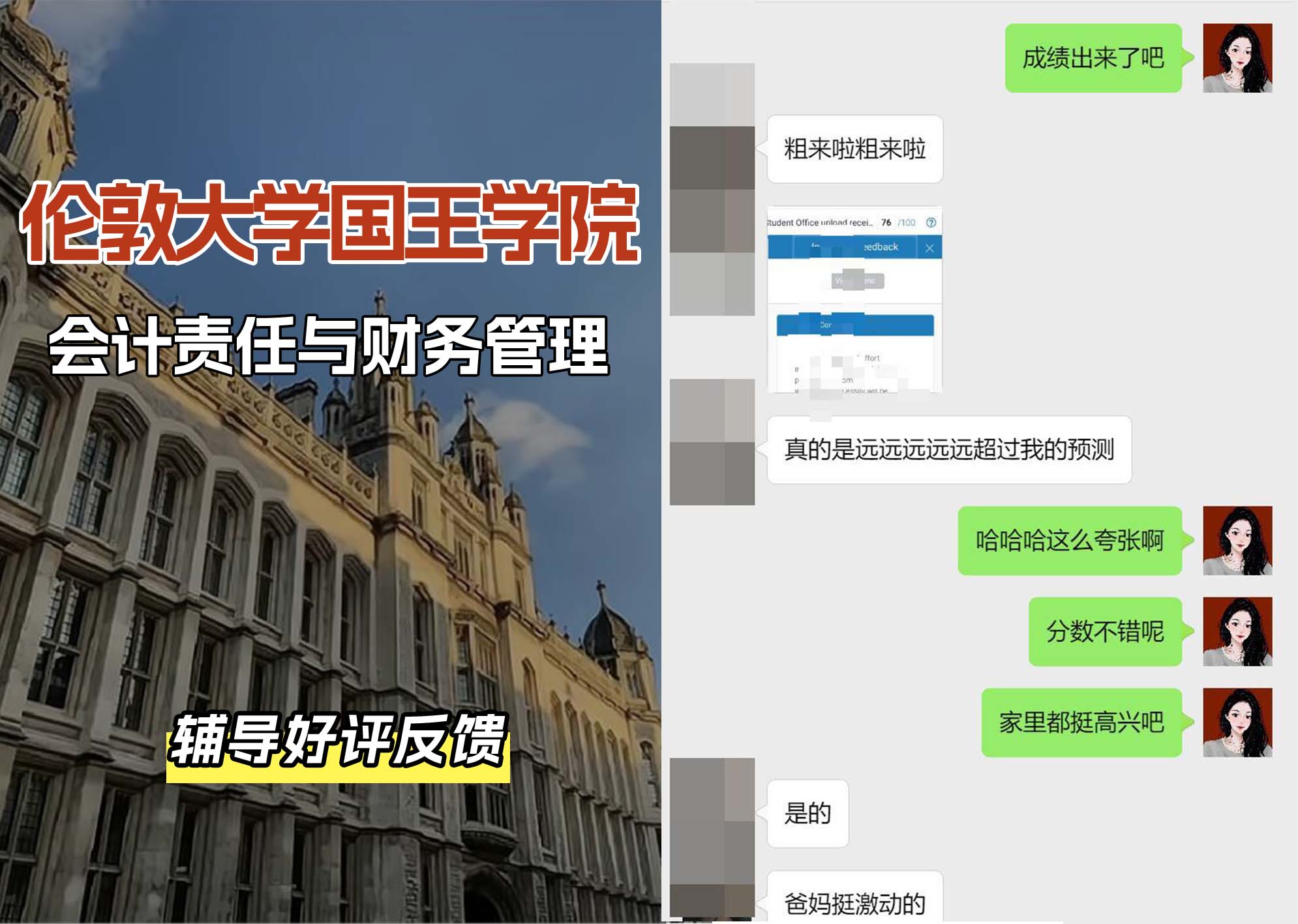 国王学院KCL会计责任与财务管理专业辅导好评反馈