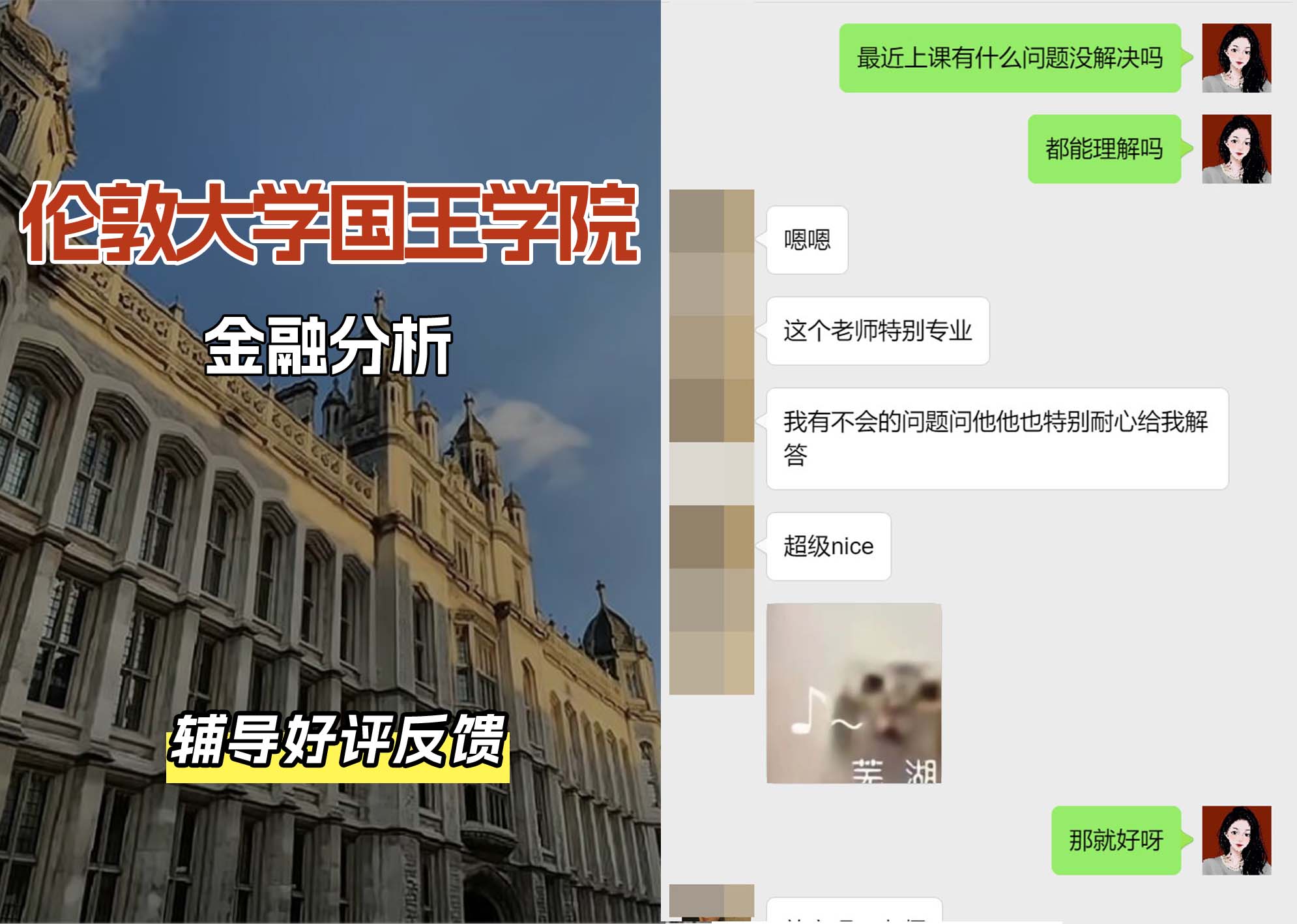 国王学院KCL金融分析专业辅导好评反馈