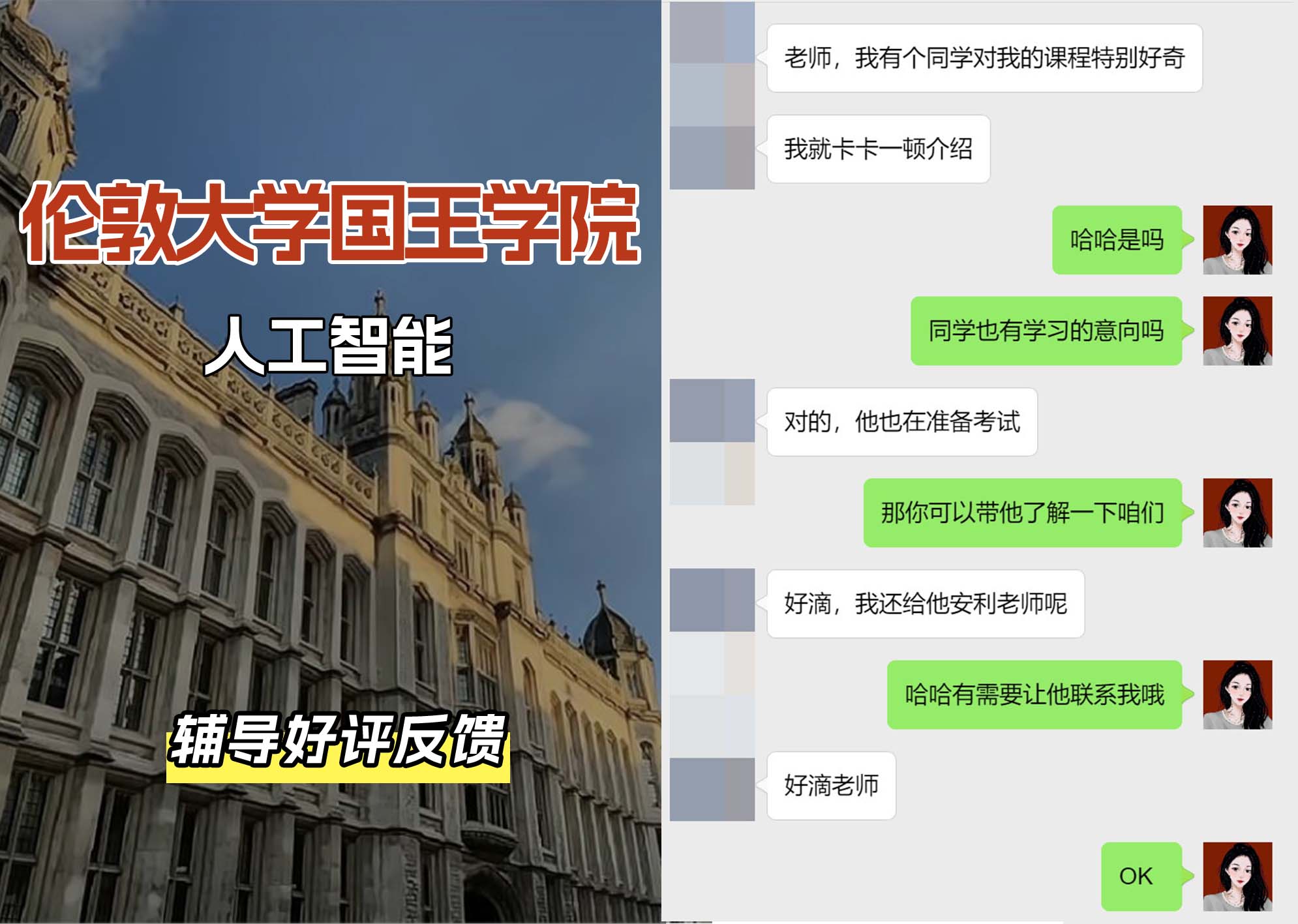 国王学院KCL人工智能专业辅导好评反馈