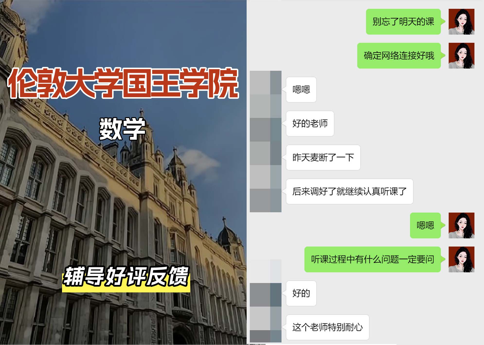 国王学院KCL数学专业辅导好评反馈