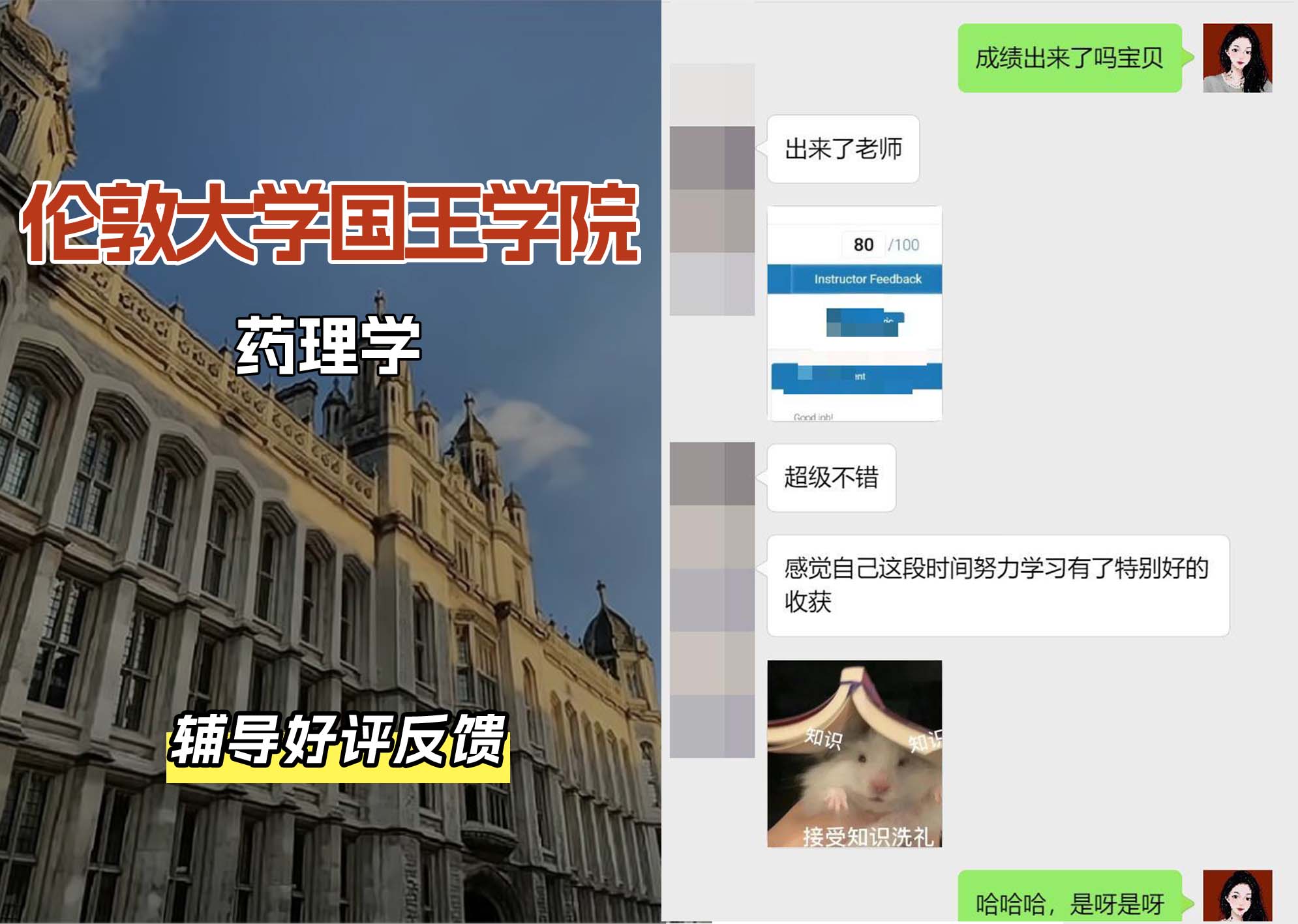 国王学院KCL药理学专业辅导好评反馈