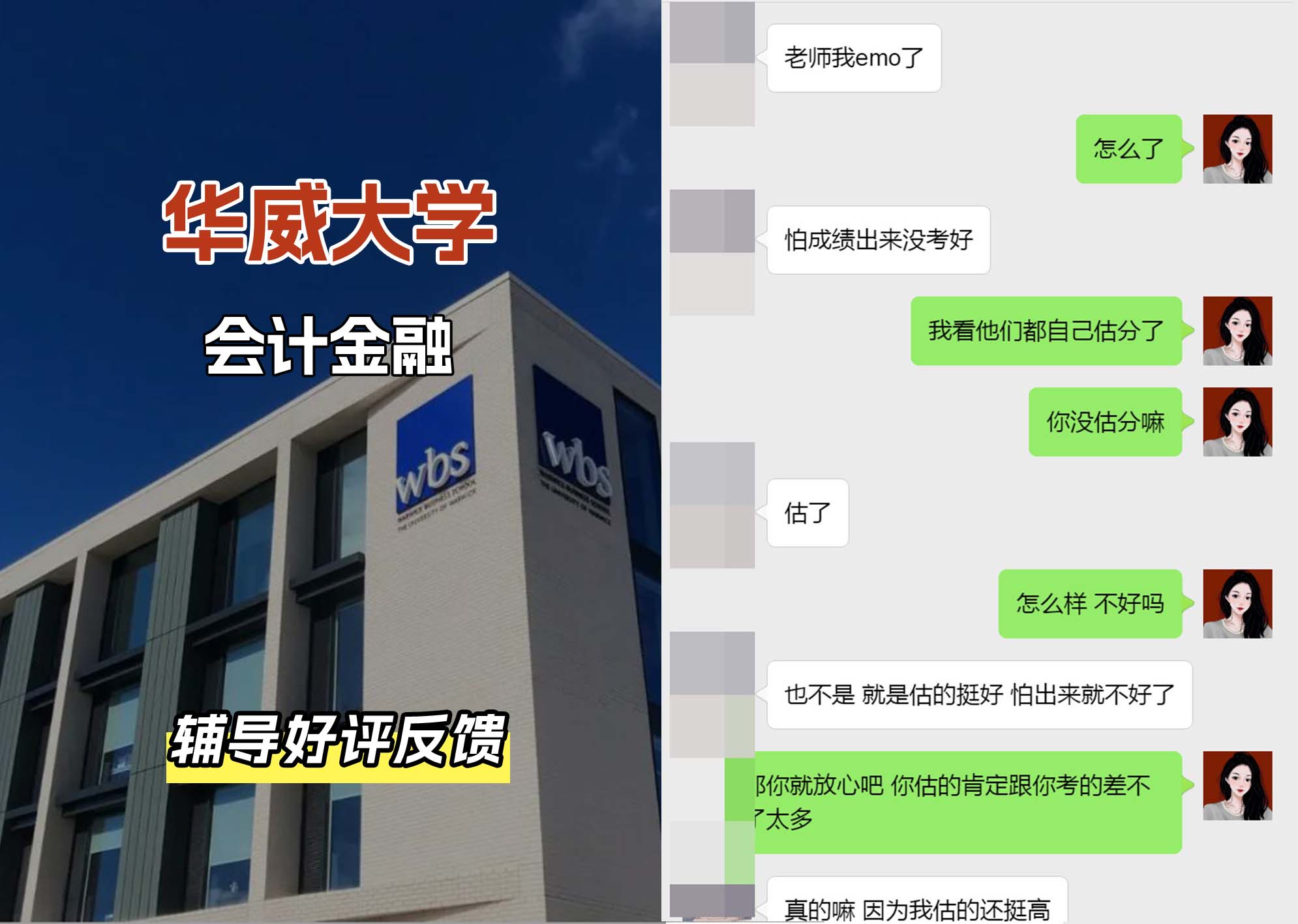 华威大学华威会计金融辅导好评反馈