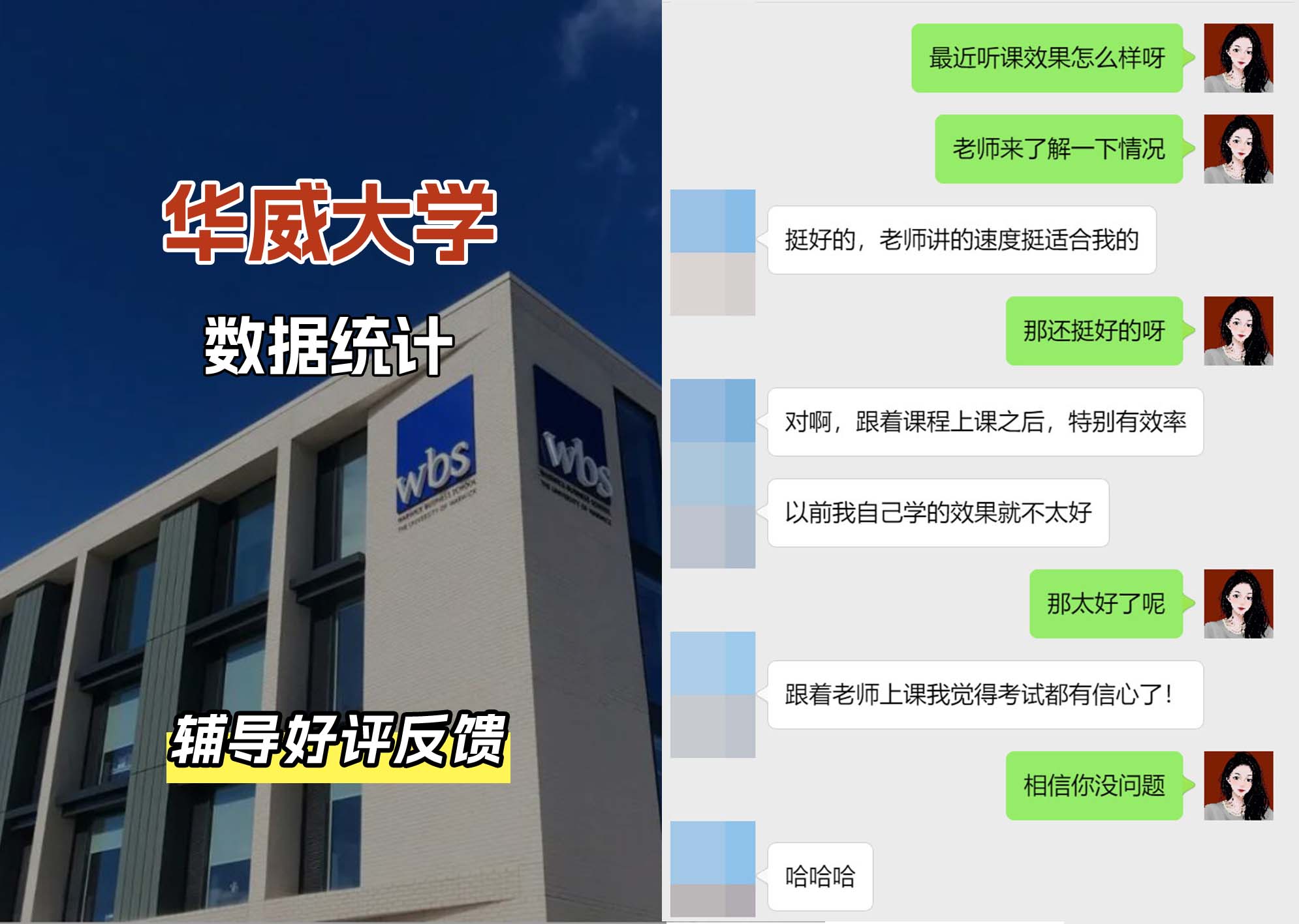 华威大学华威数据统计辅导好评反馈