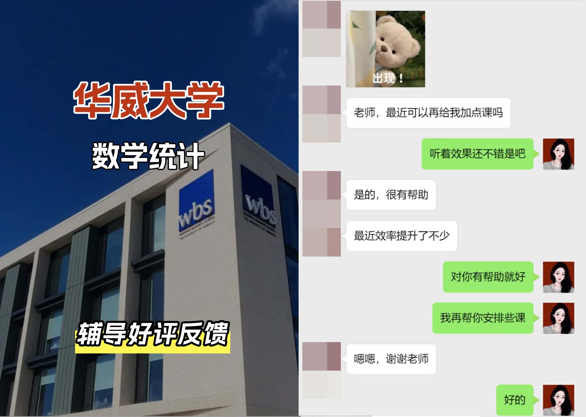 华威大学华威数学统计辅导好评反馈