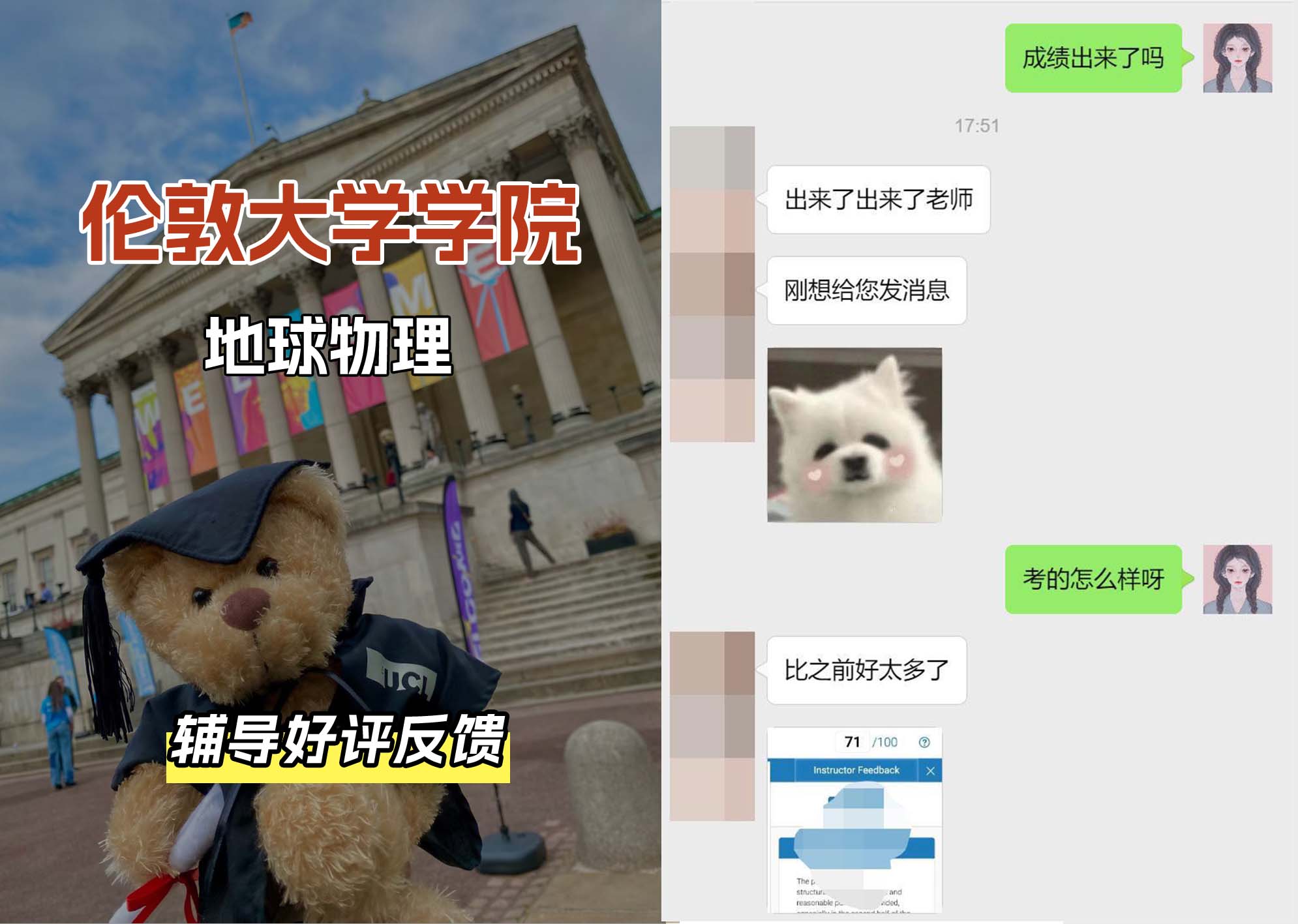 伦敦大学学院UCL地球物理专业辅导好评反馈