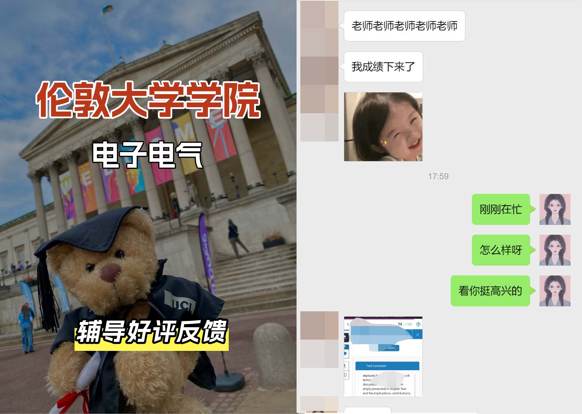 伦敦大学学院UCL电子电气专业辅导好评反馈