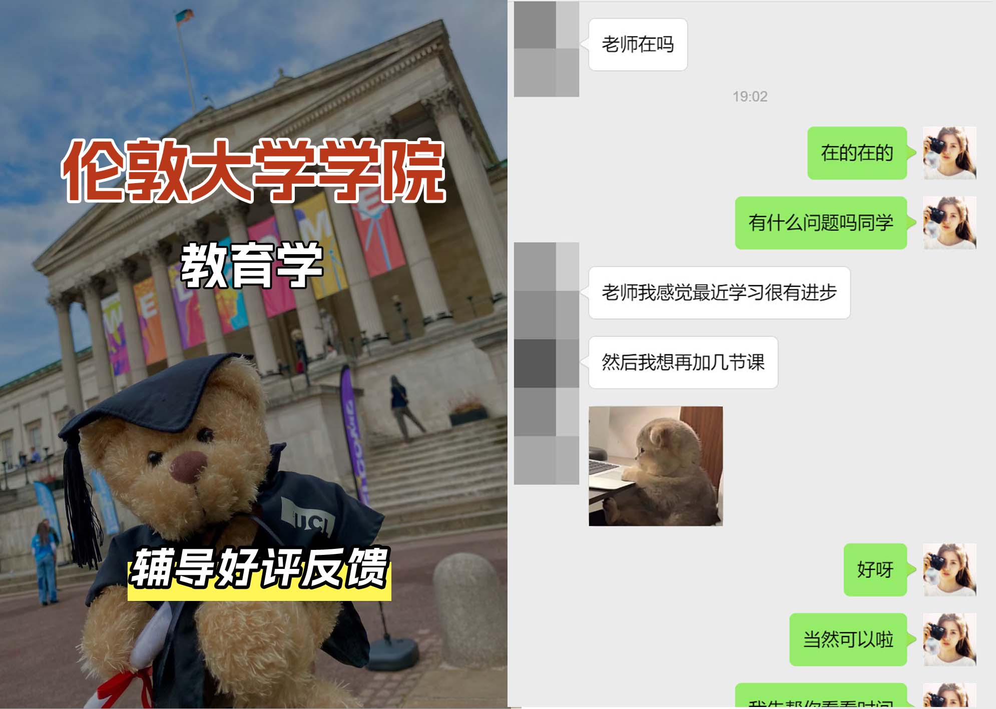 伦敦大学学院UCL教育学专业辅导好评反馈