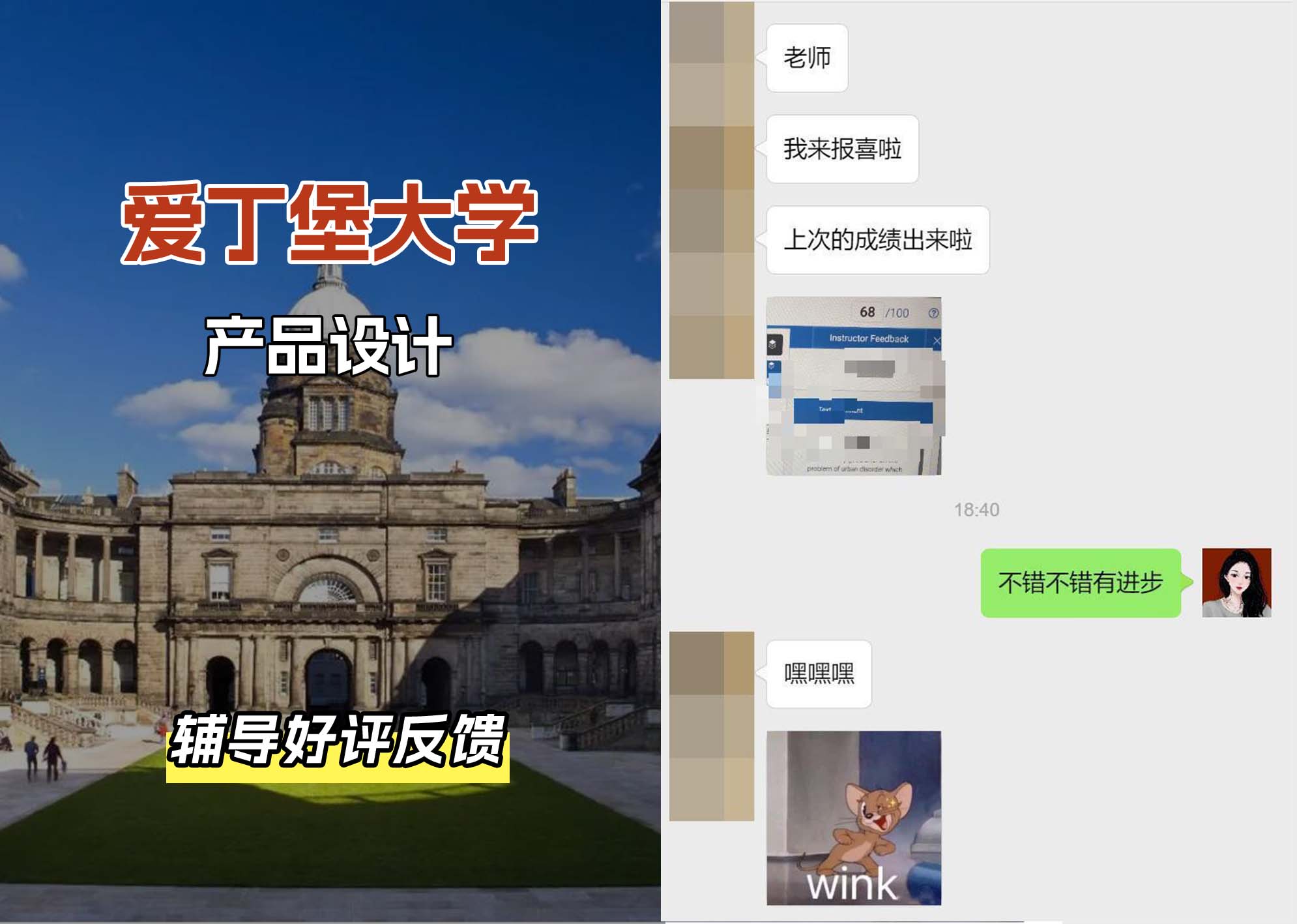 爱丁堡大学爱大产品设计辅导好评反馈