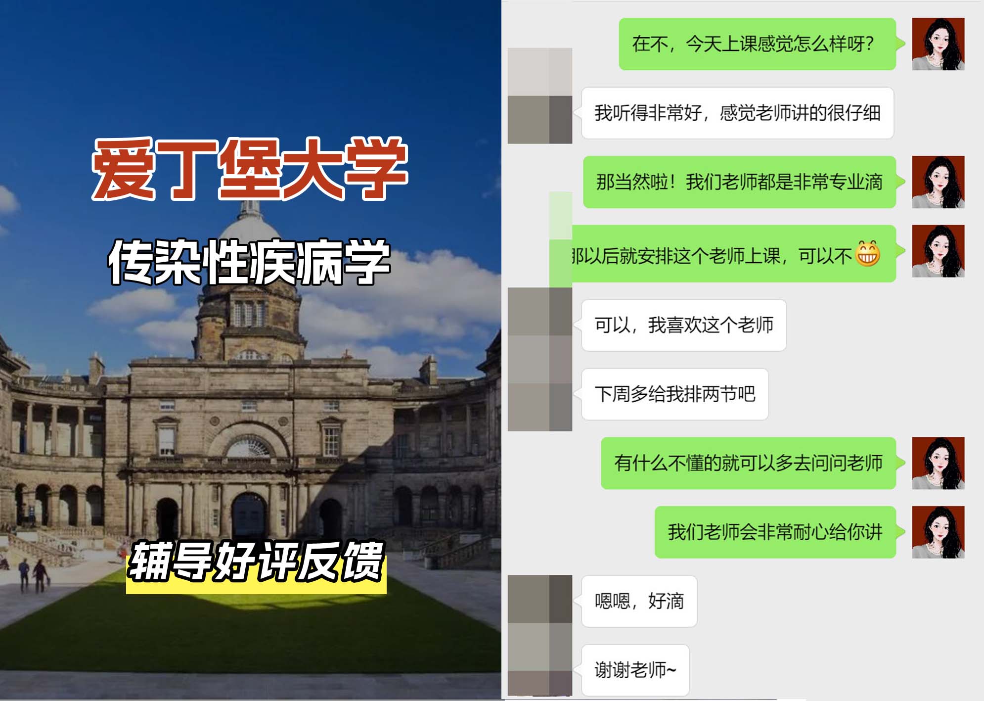 爱丁堡大学爱大传染性疾病学辅导好评反馈