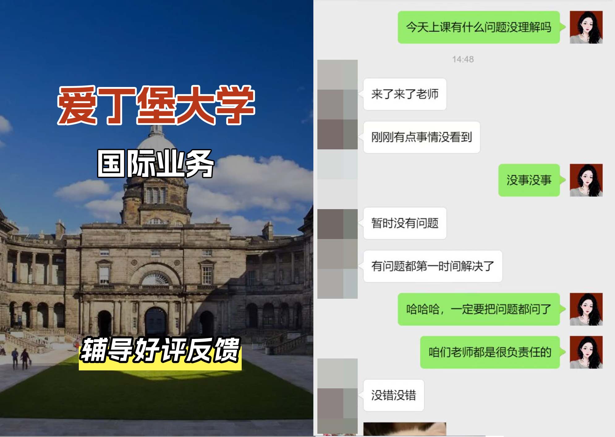 爱丁堡大学爱大国际业务辅导好评反馈