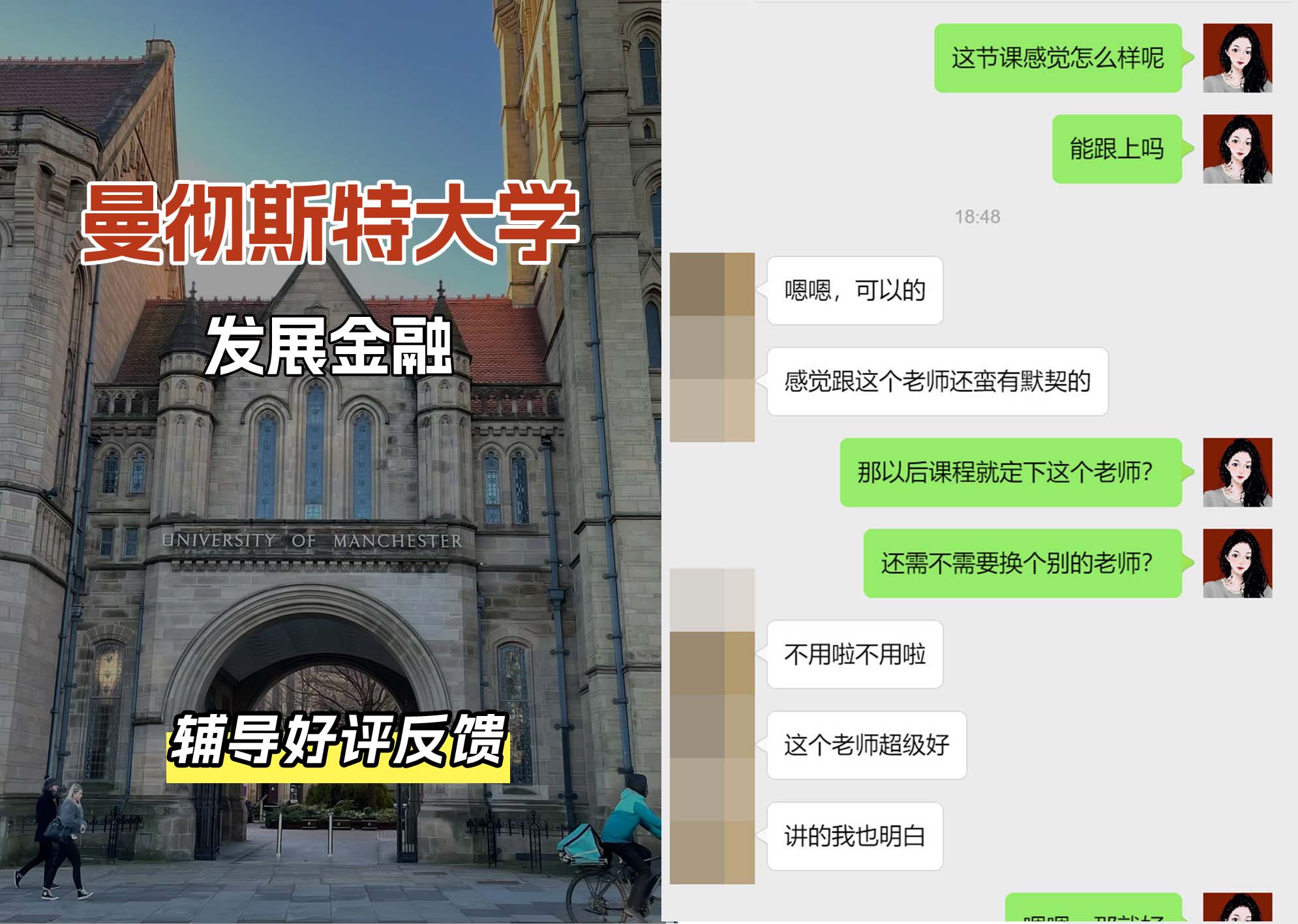 曼彻斯特大学曼大发展金融辅导好评反馈
