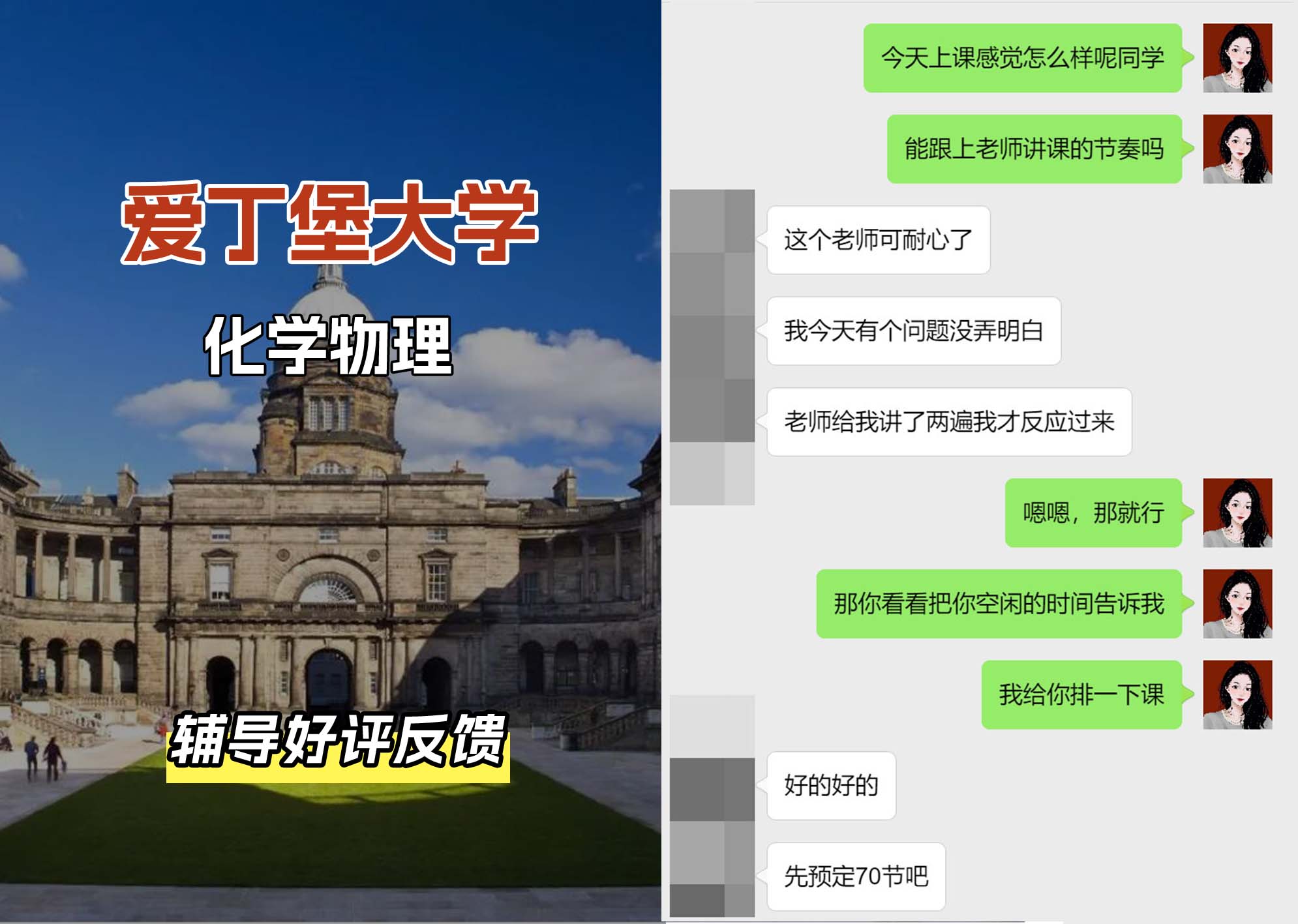 爱丁堡大学爱大化学物理辅导好评反馈