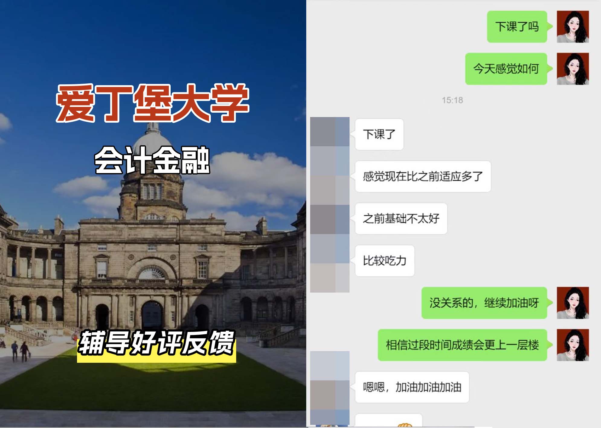 爱丁堡大学爱大会计金融辅导好评反馈
