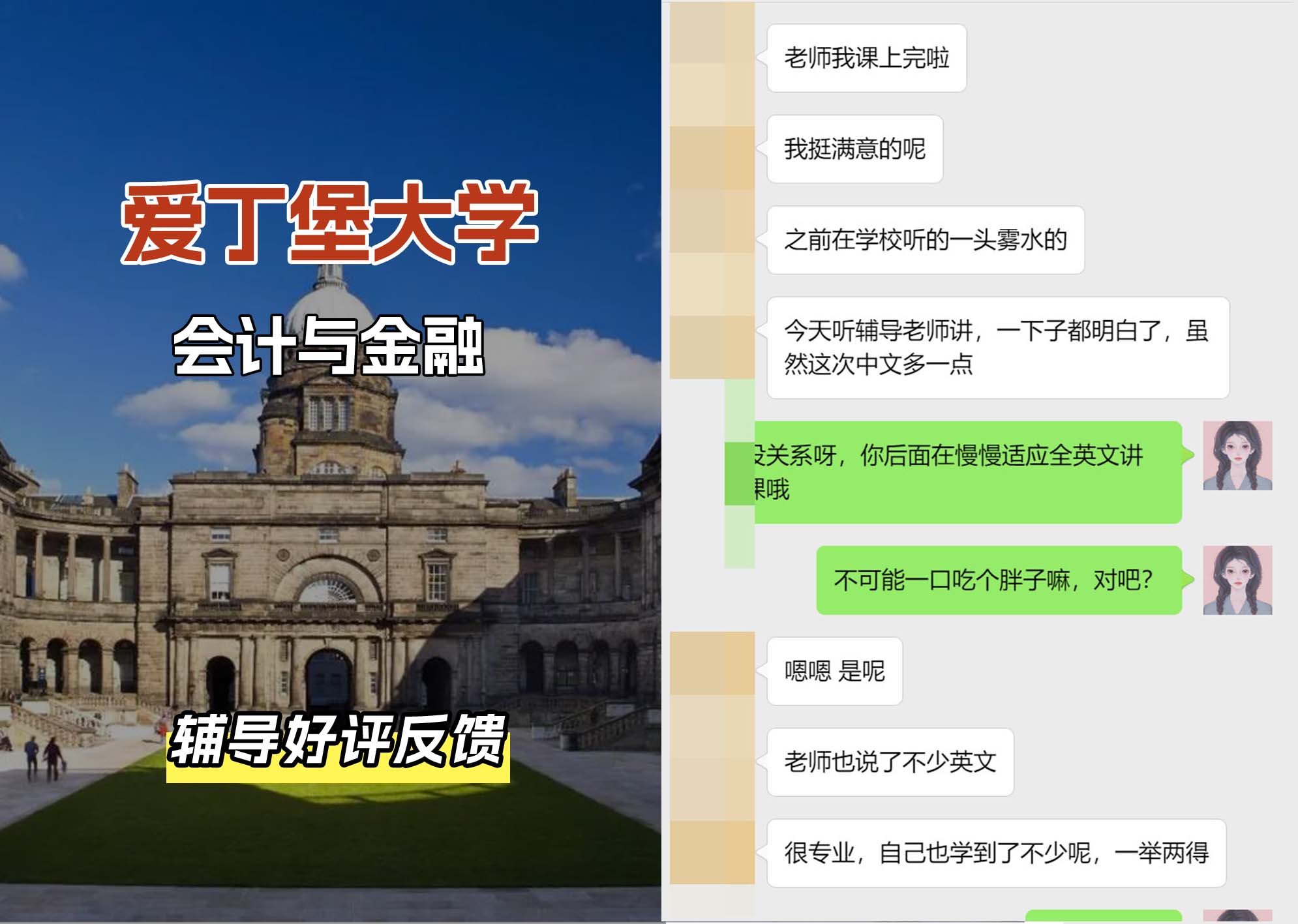 爱丁堡大学爱大会计与金融辅导好评反馈