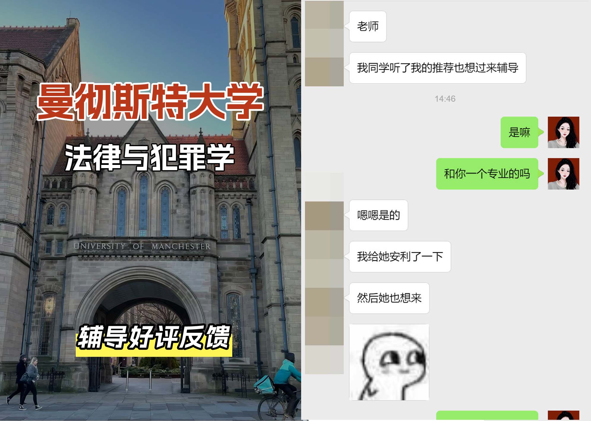 曼彻斯特大学曼大法律与犯罪学辅导好评反馈