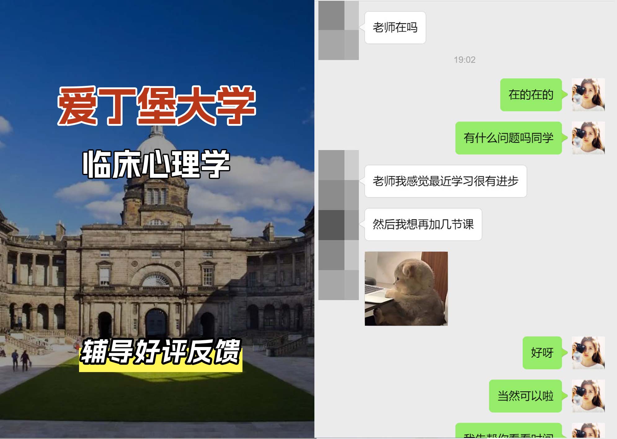 爱丁堡大学爱大临床心理学辅导好评反馈