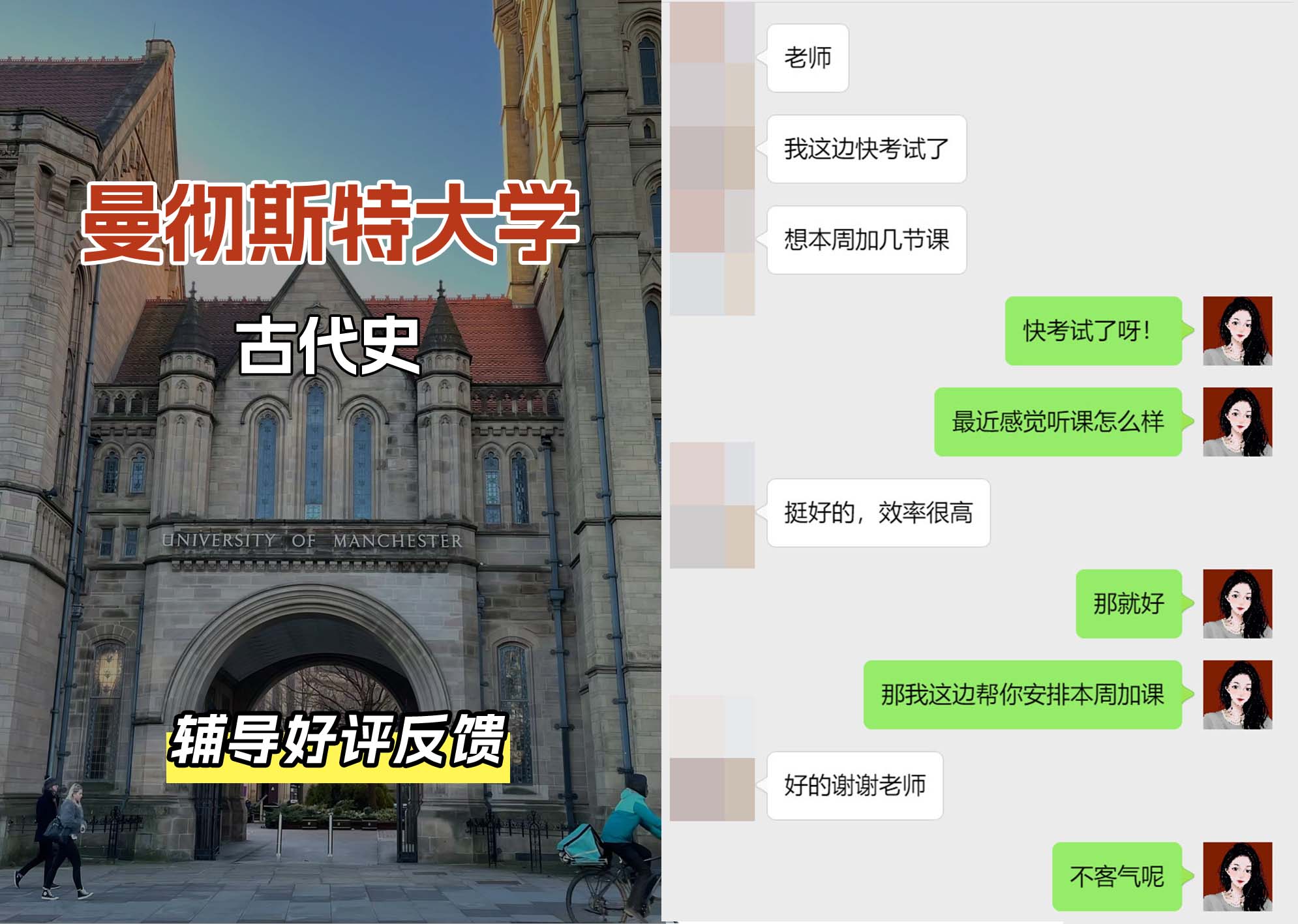 曼彻斯特大学曼大古代史辅导好评反馈