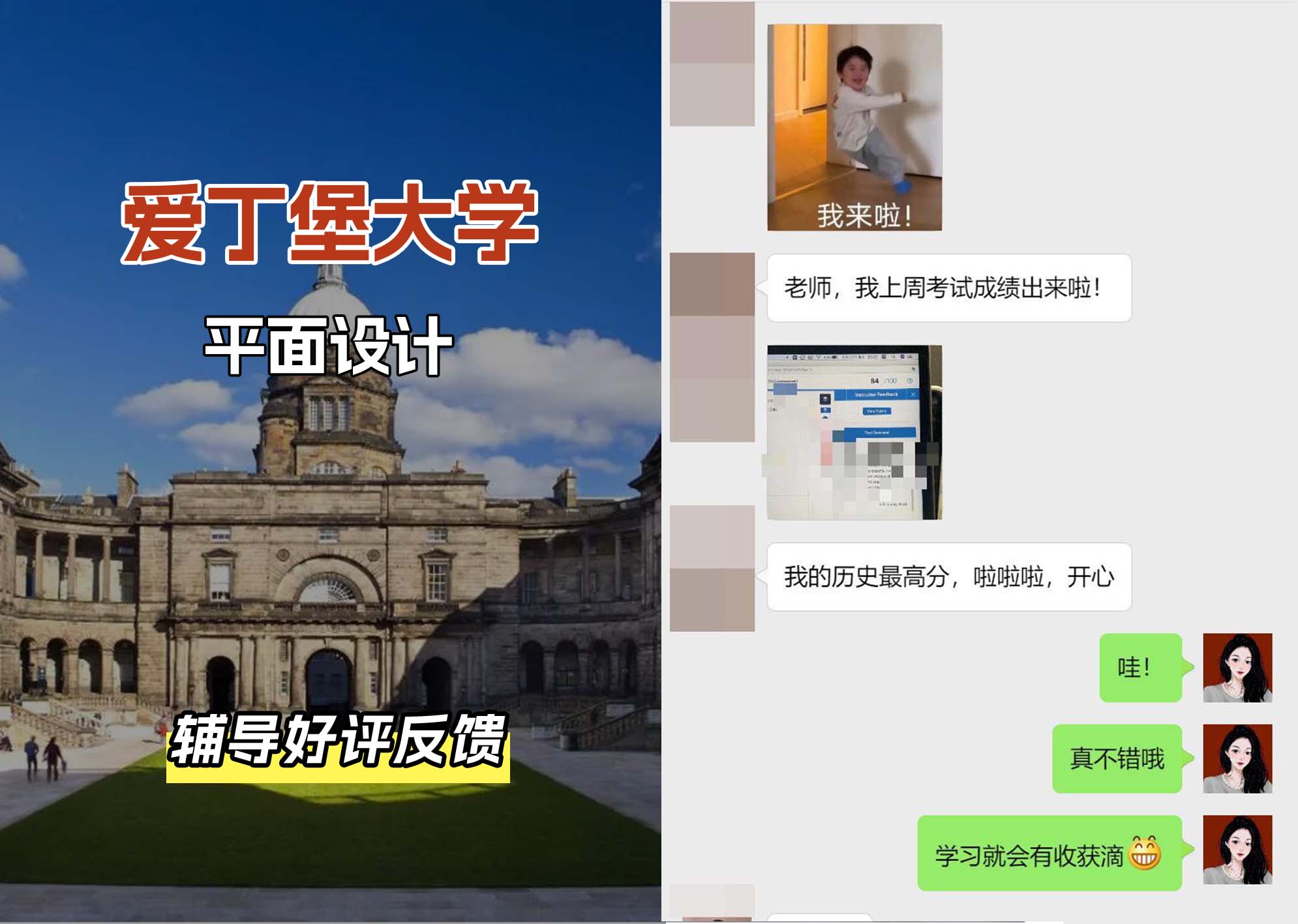 爱丁堡大学爱大平面设计辅导好评反馈