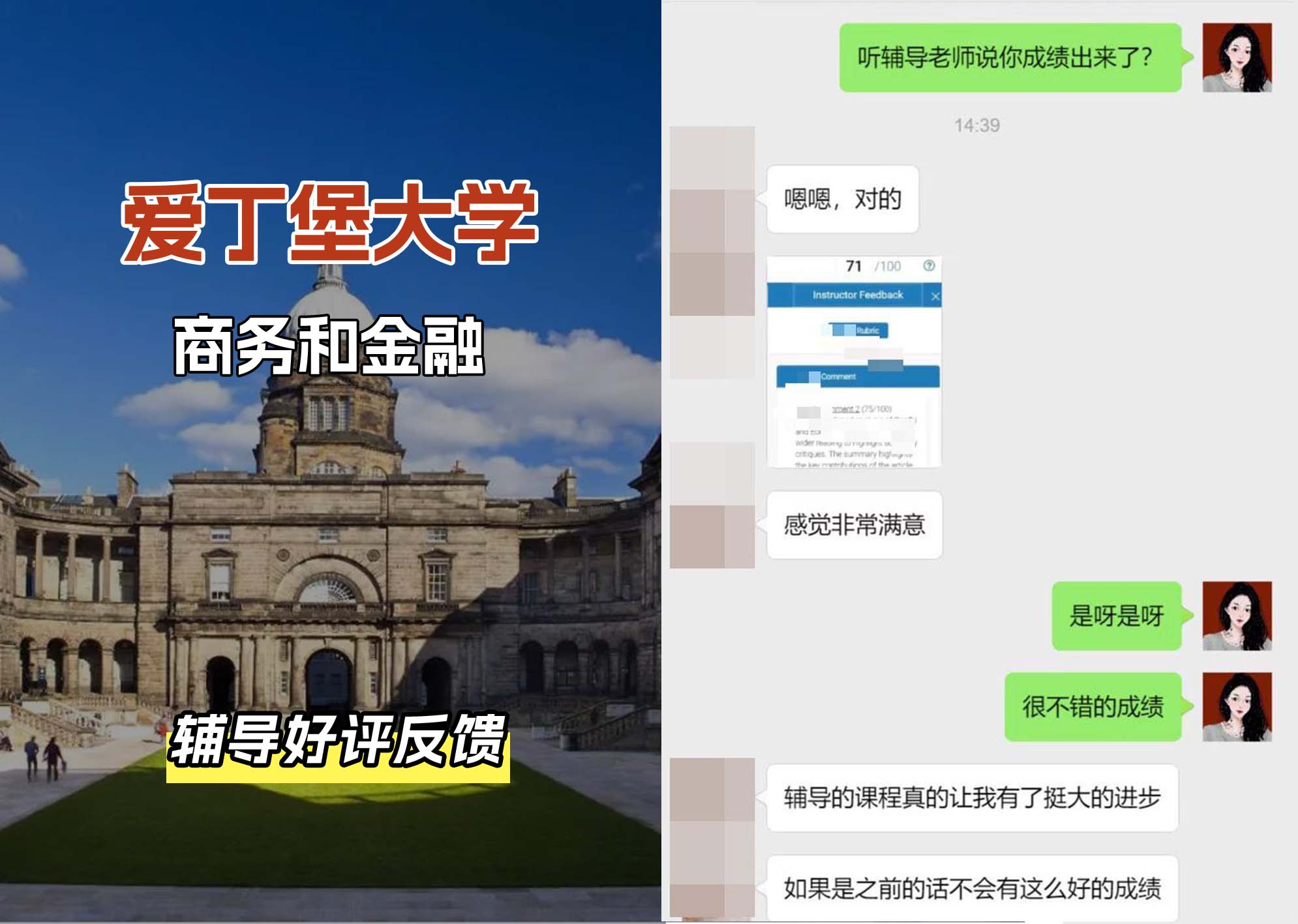 爱丁堡大学爱大商务和金融辅导好评反馈