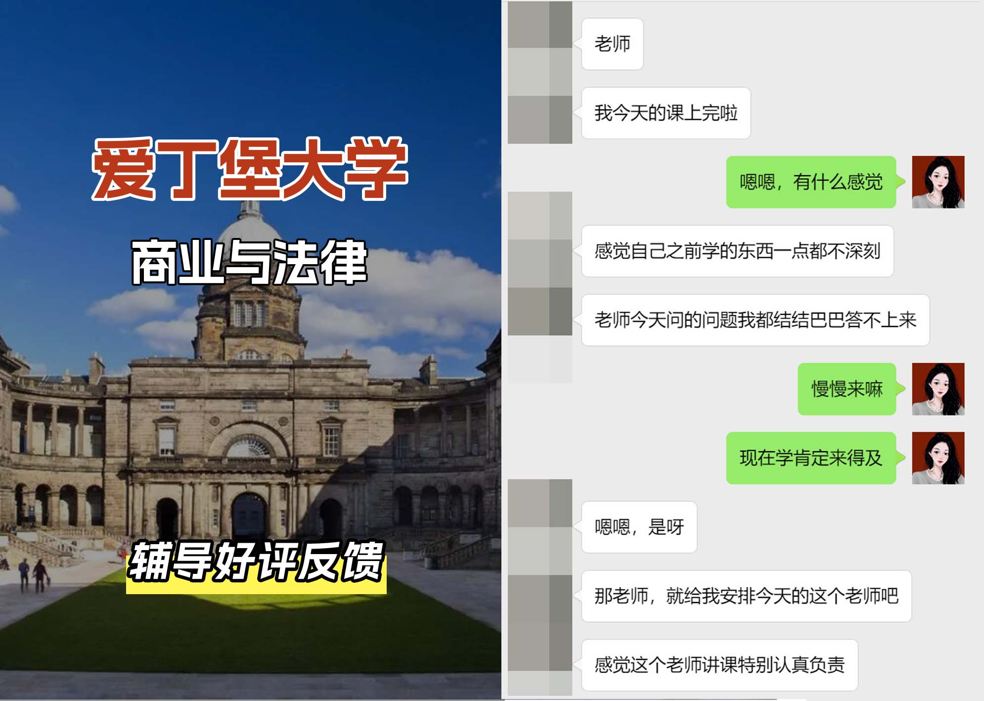 爱丁堡大学爱大商业与法律辅导好评反馈