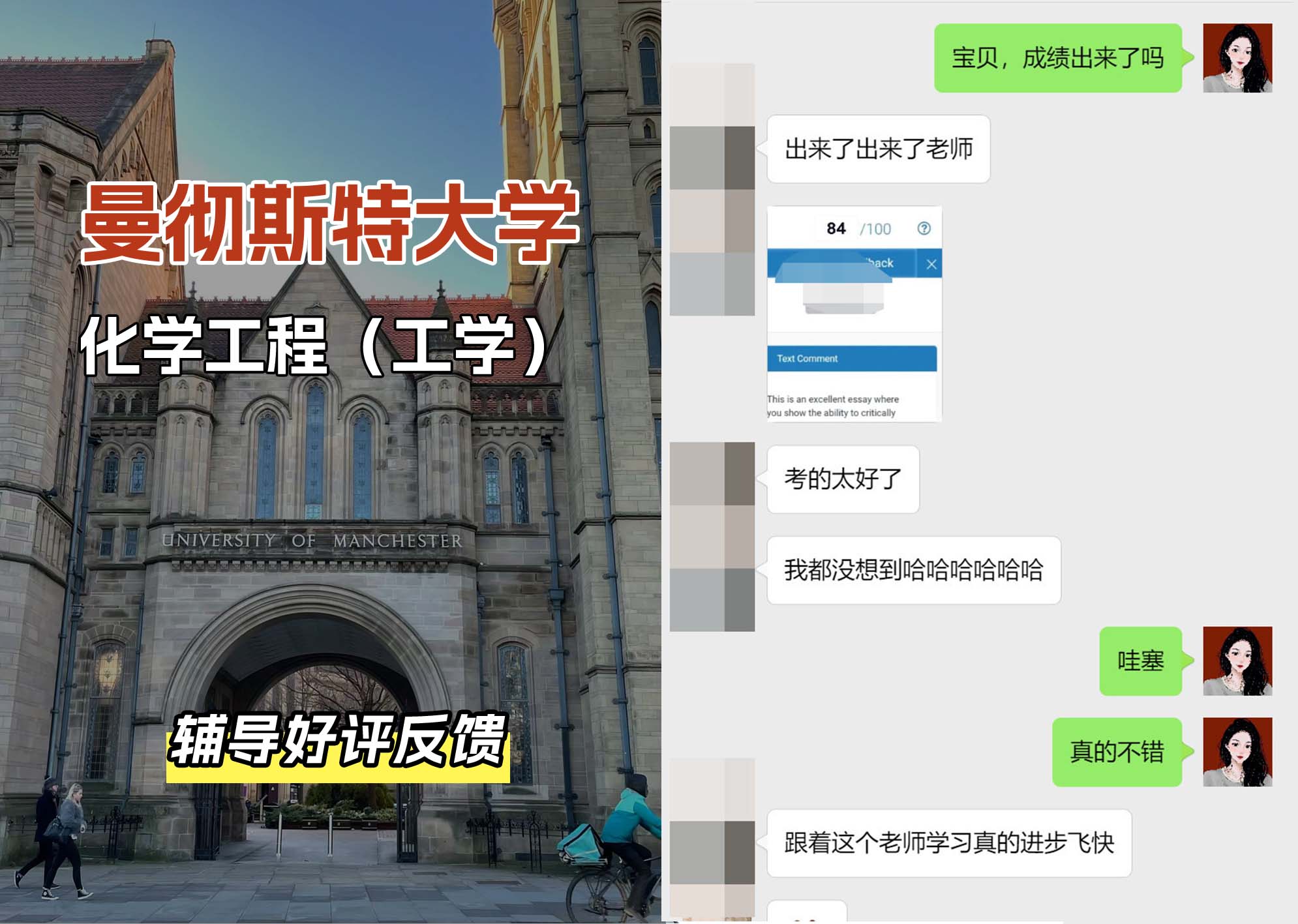 曼彻斯特大学曼大化学工程（工学）辅导好评反馈