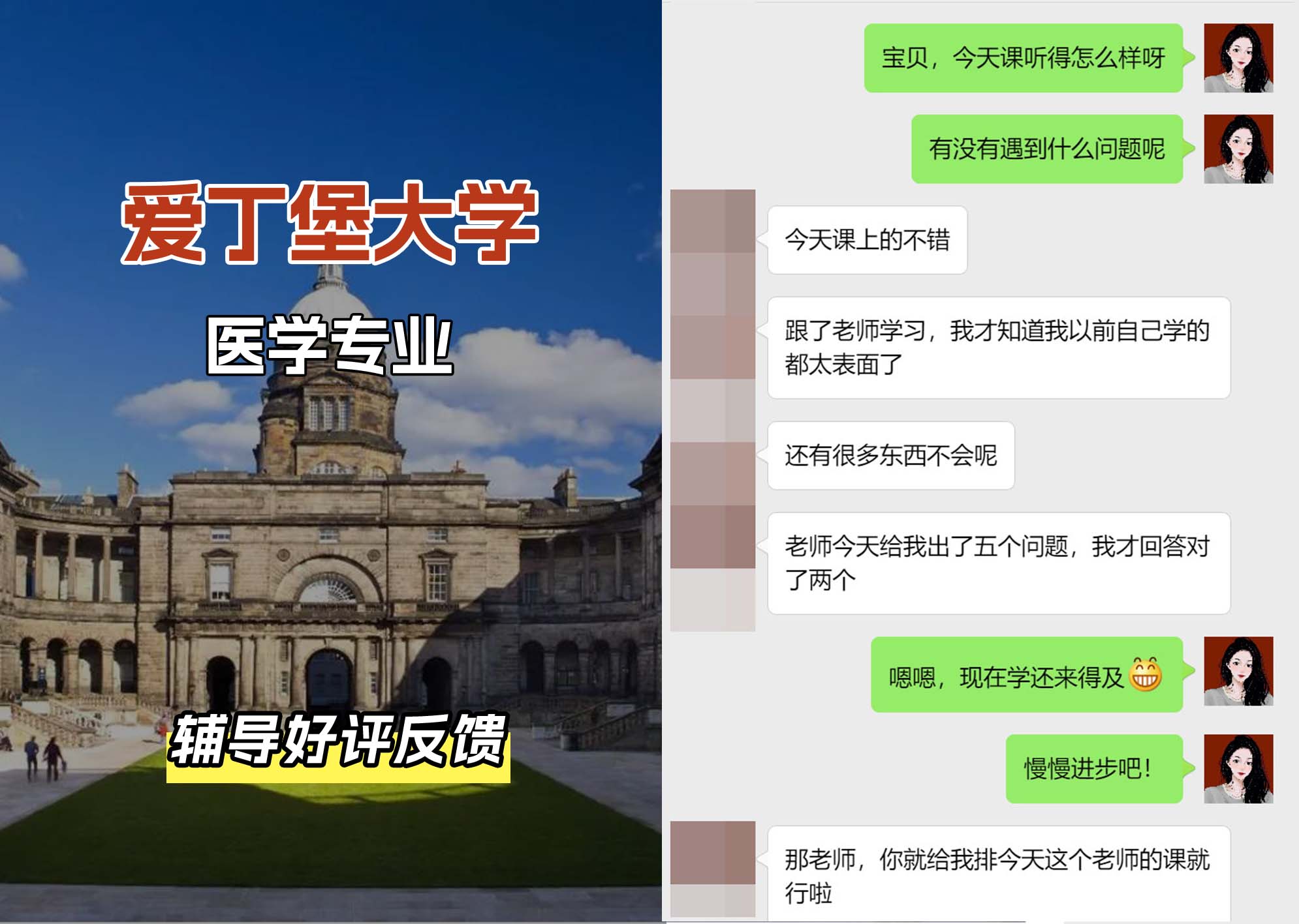 爱丁堡大学爱大医学专业辅导好评反馈