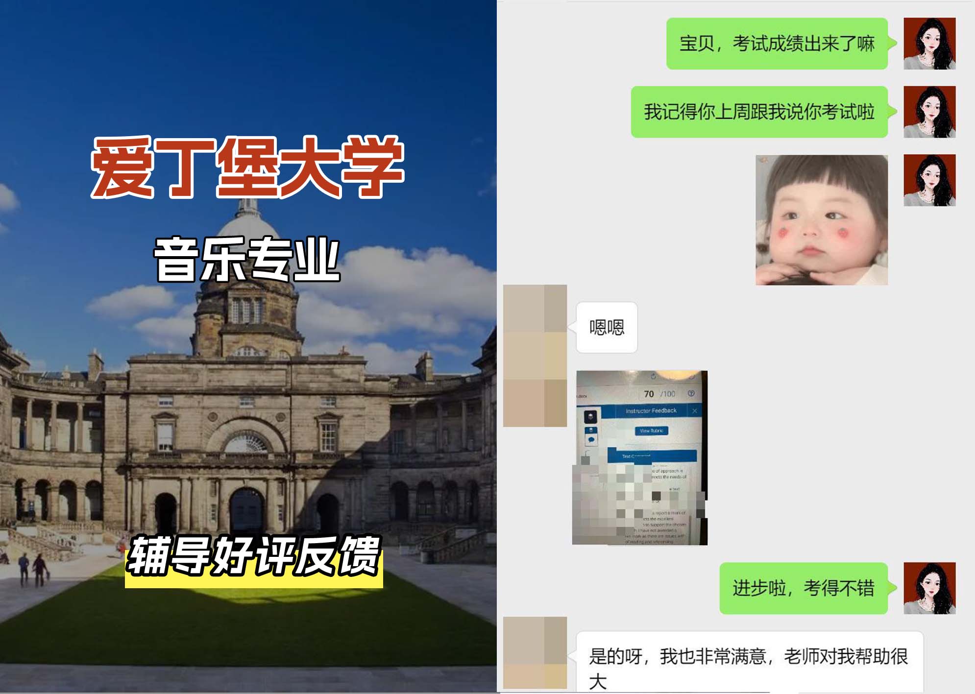 爱丁堡大学爱大音乐专业辅导好评反馈