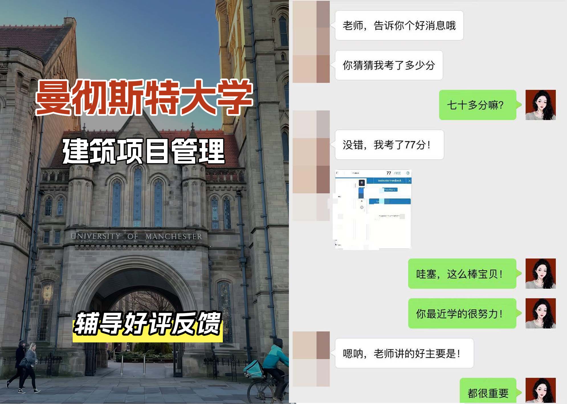 曼彻斯特大学曼大建筑项目管理辅导好评反馈