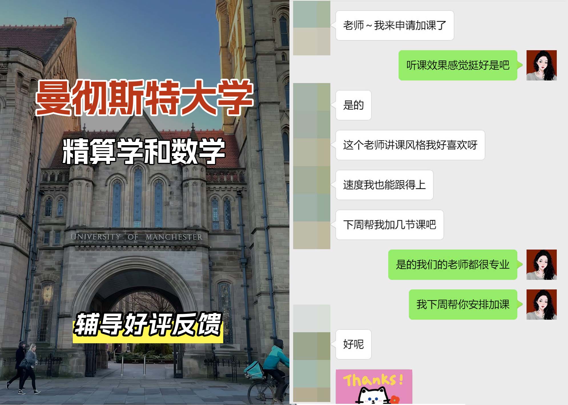 曼彻斯特大学曼大精算学和数学辅导好评反馈